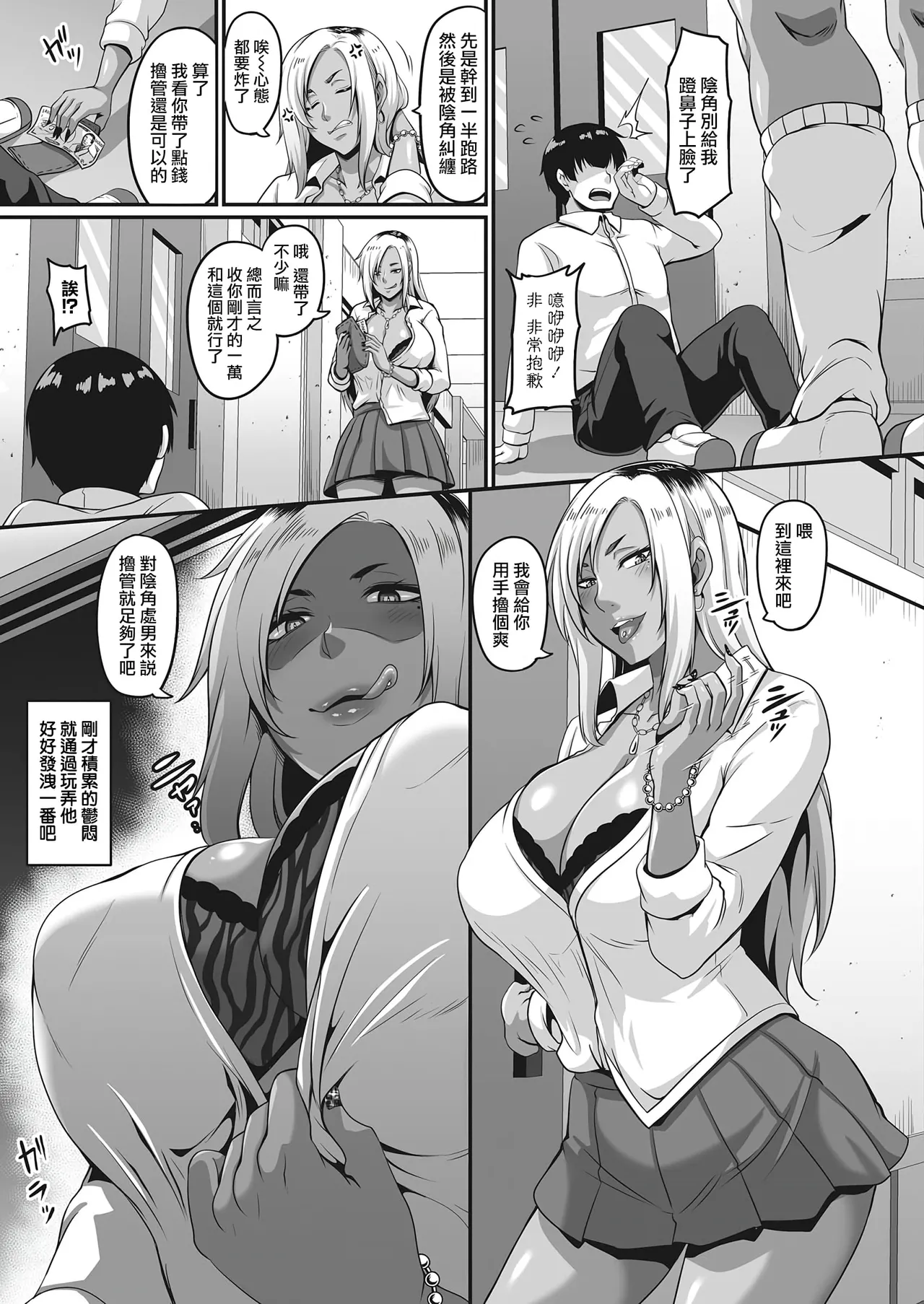 Gal'sビッチ 至上主義! page 7 full