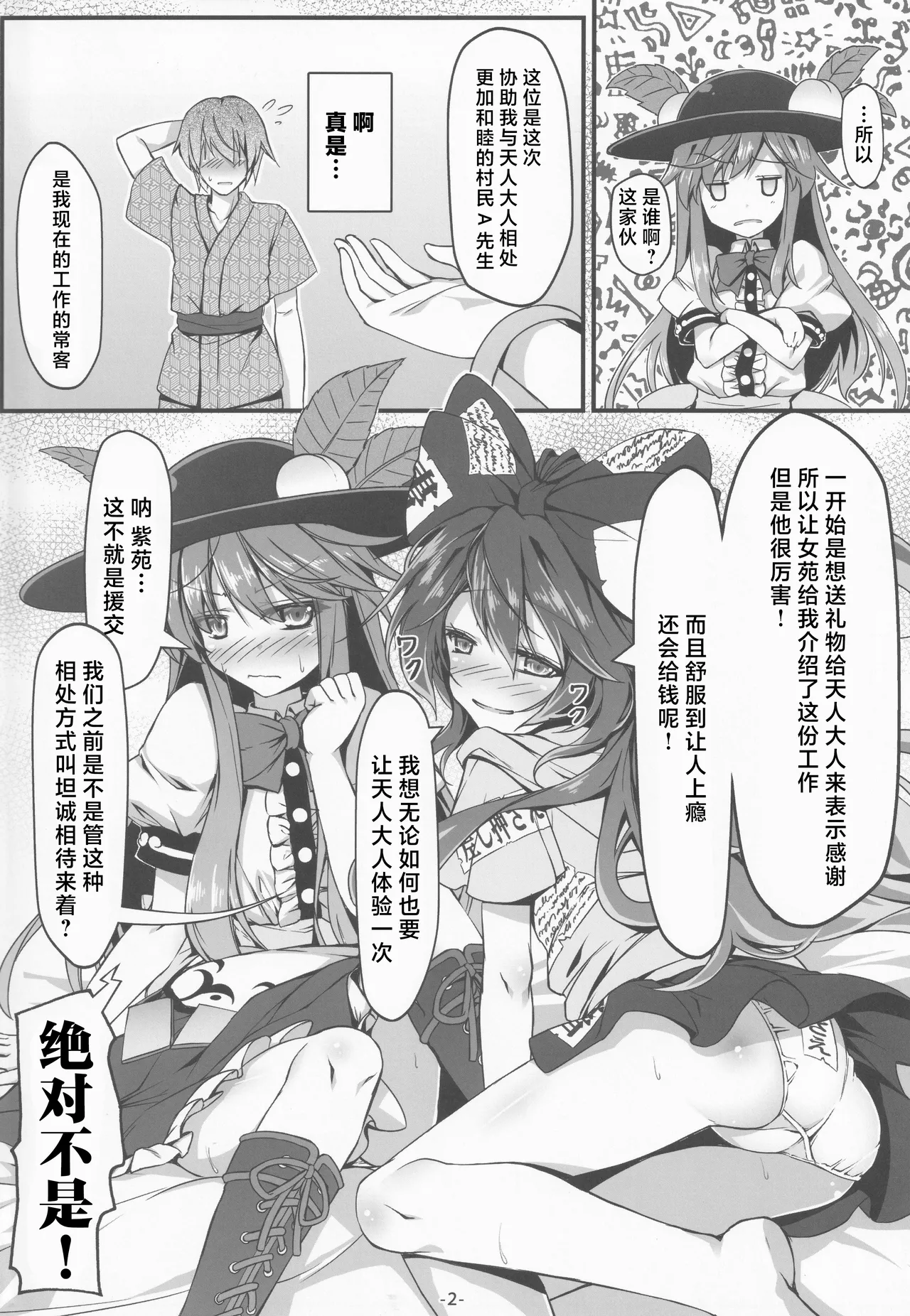 Tennin-sama Suteki desu +|天人大人最棒了+ page 4 full