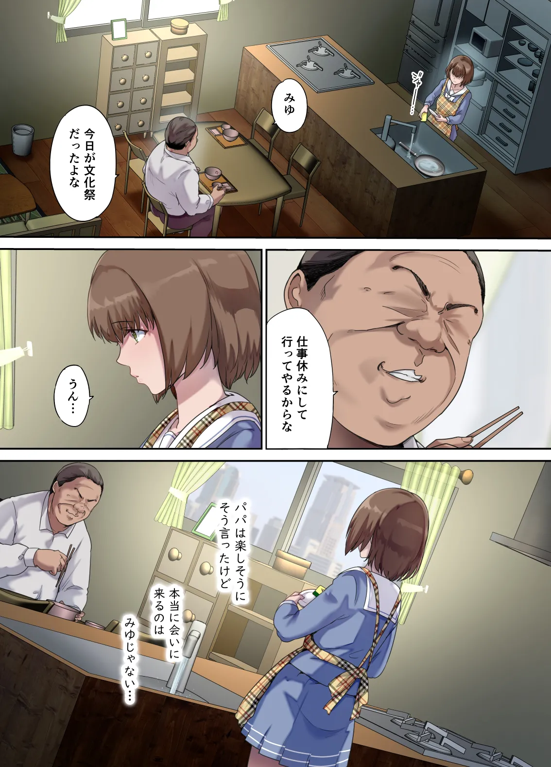 パパの寝室は娘友達のたまり場5 ―妊娠報告編― page 2 full