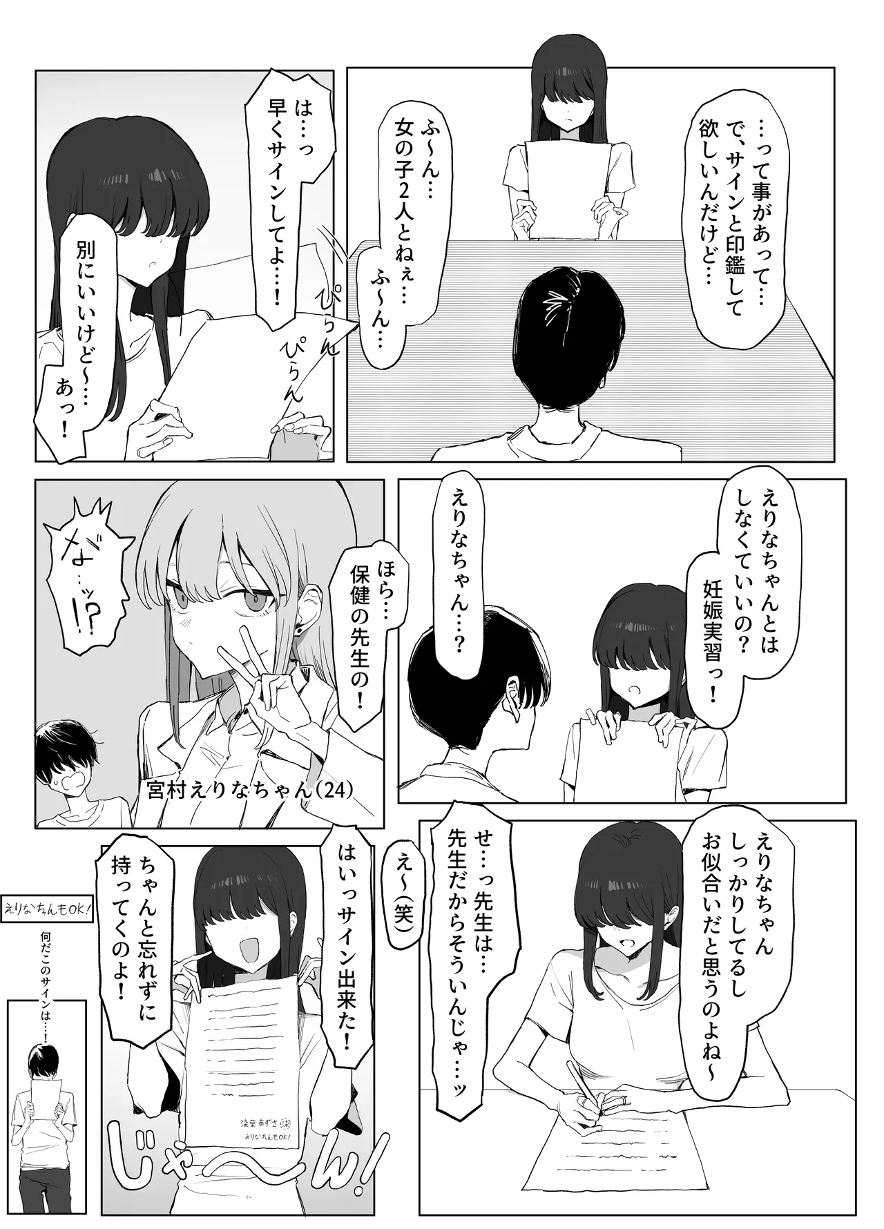 性行為実習っ3 page 9 full