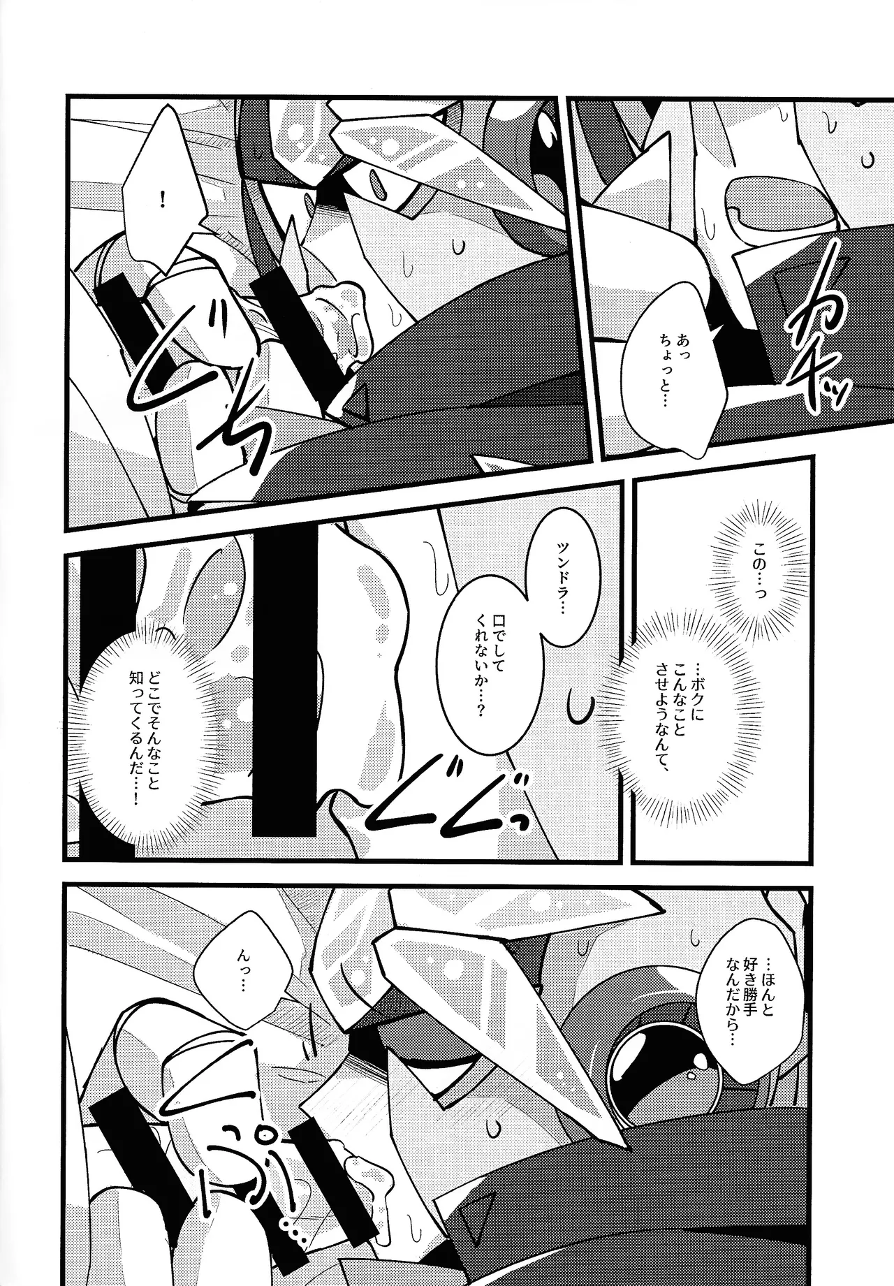 HOTTEST! HEATEST!! page 9 full