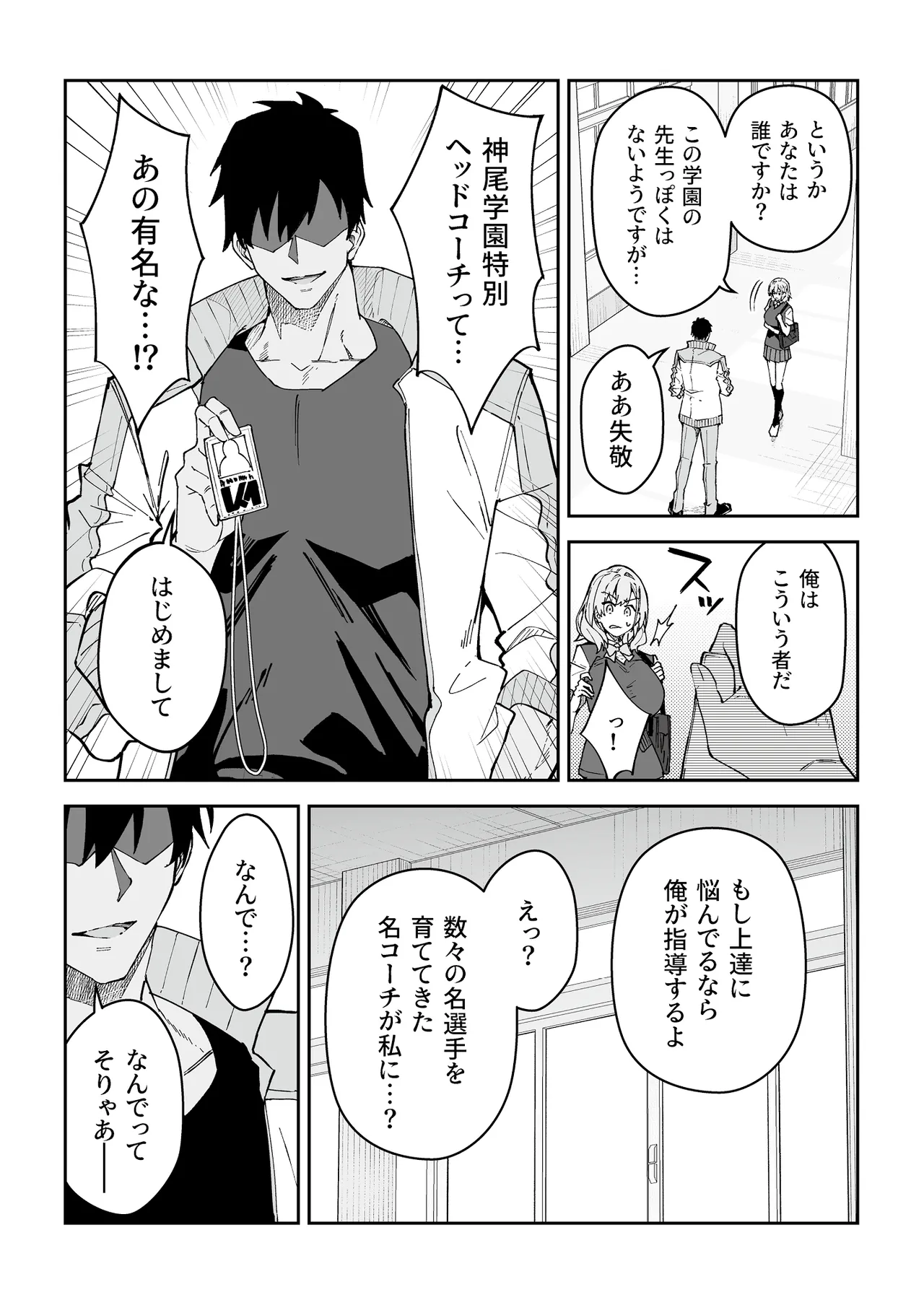 Gachihame SEX Shidou 4 page 8 full