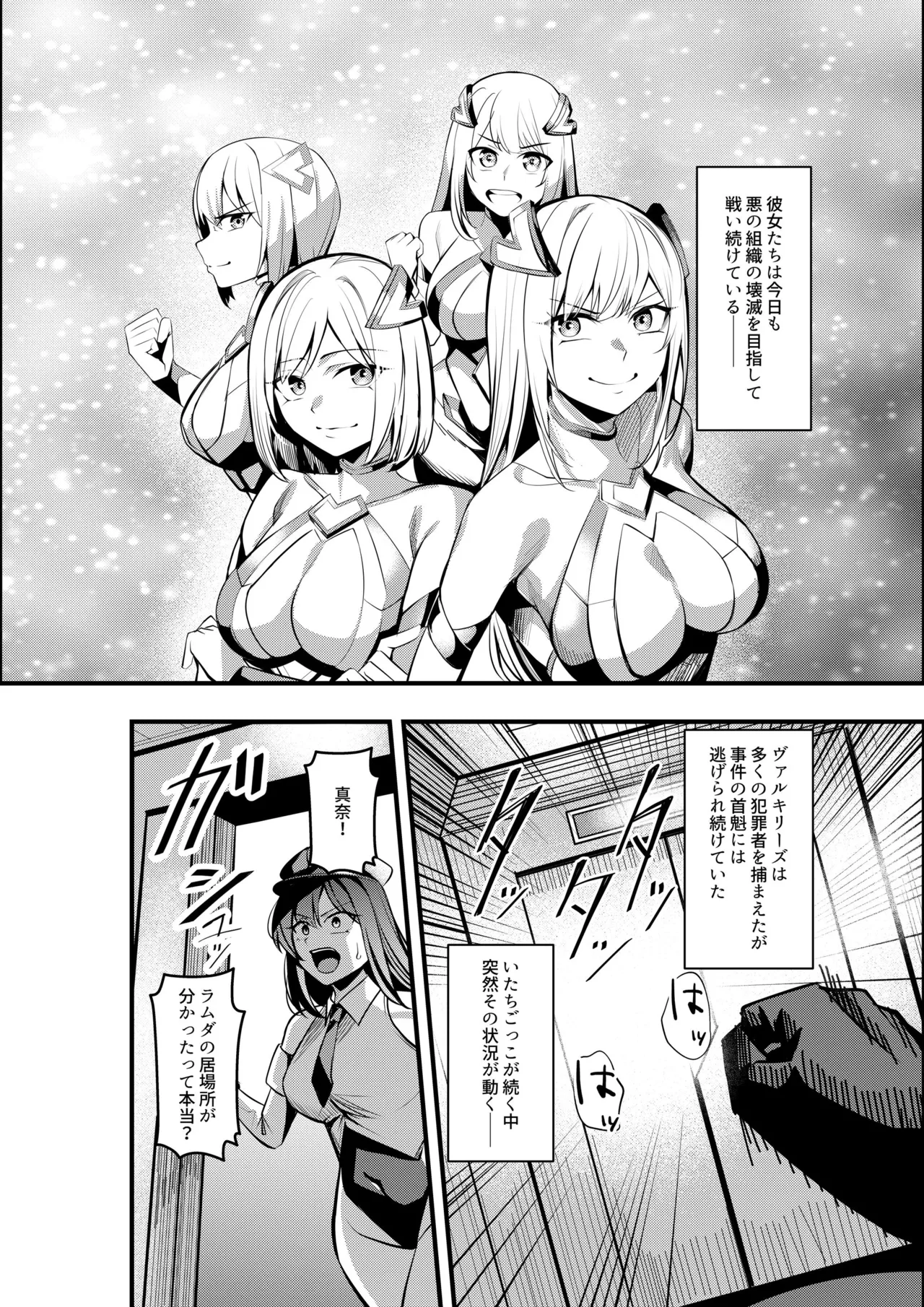 魔法少女セイントリリィ・戦乙女 ～敵組織に洗脳調教された魔法少女が性処理戦闘員に堕ちるまで～ page 3 full