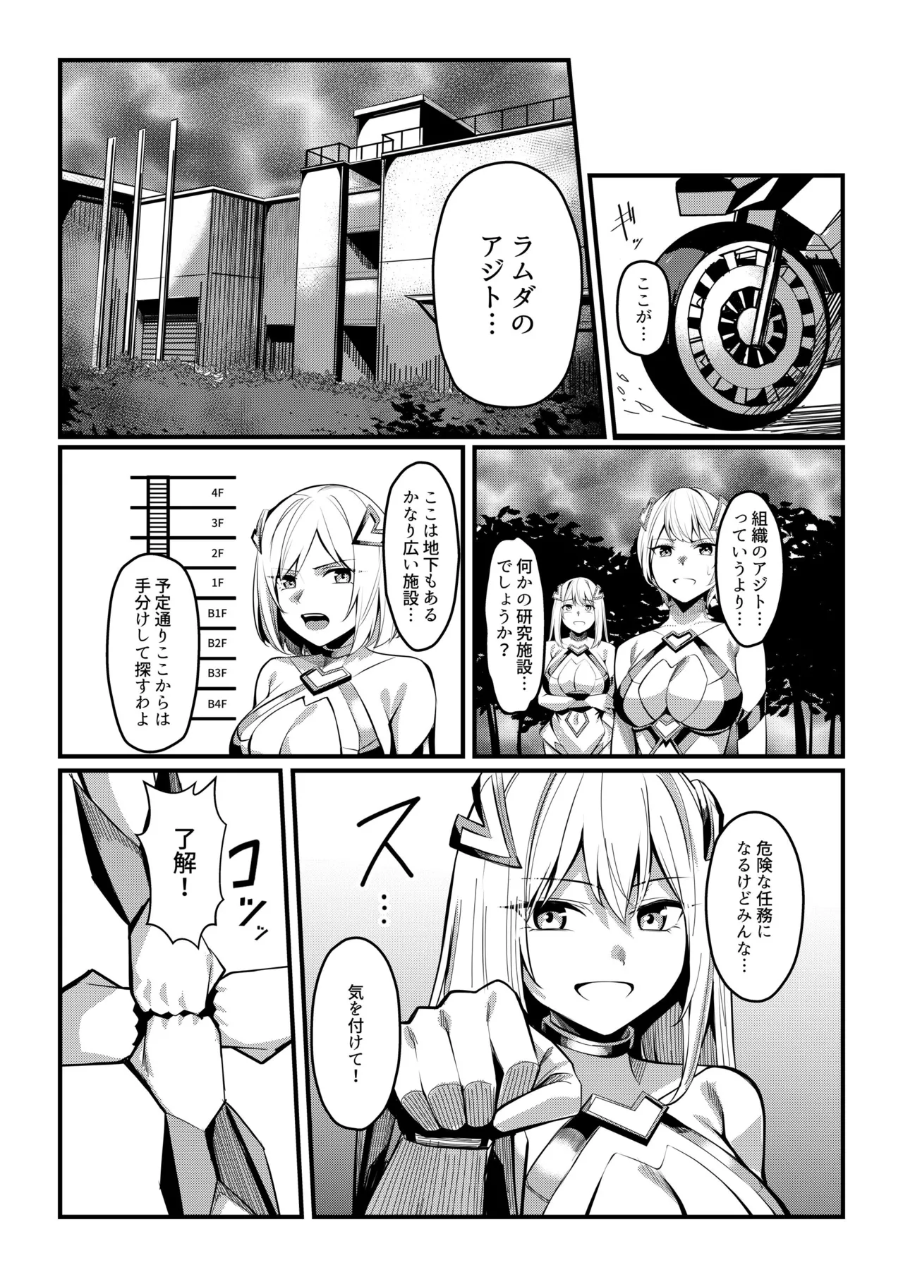 魔法少女セイントリリィ・戦乙女 ～敵組織に洗脳調教された魔法少女が性処理戦闘員に堕ちるまで～ page 7 full