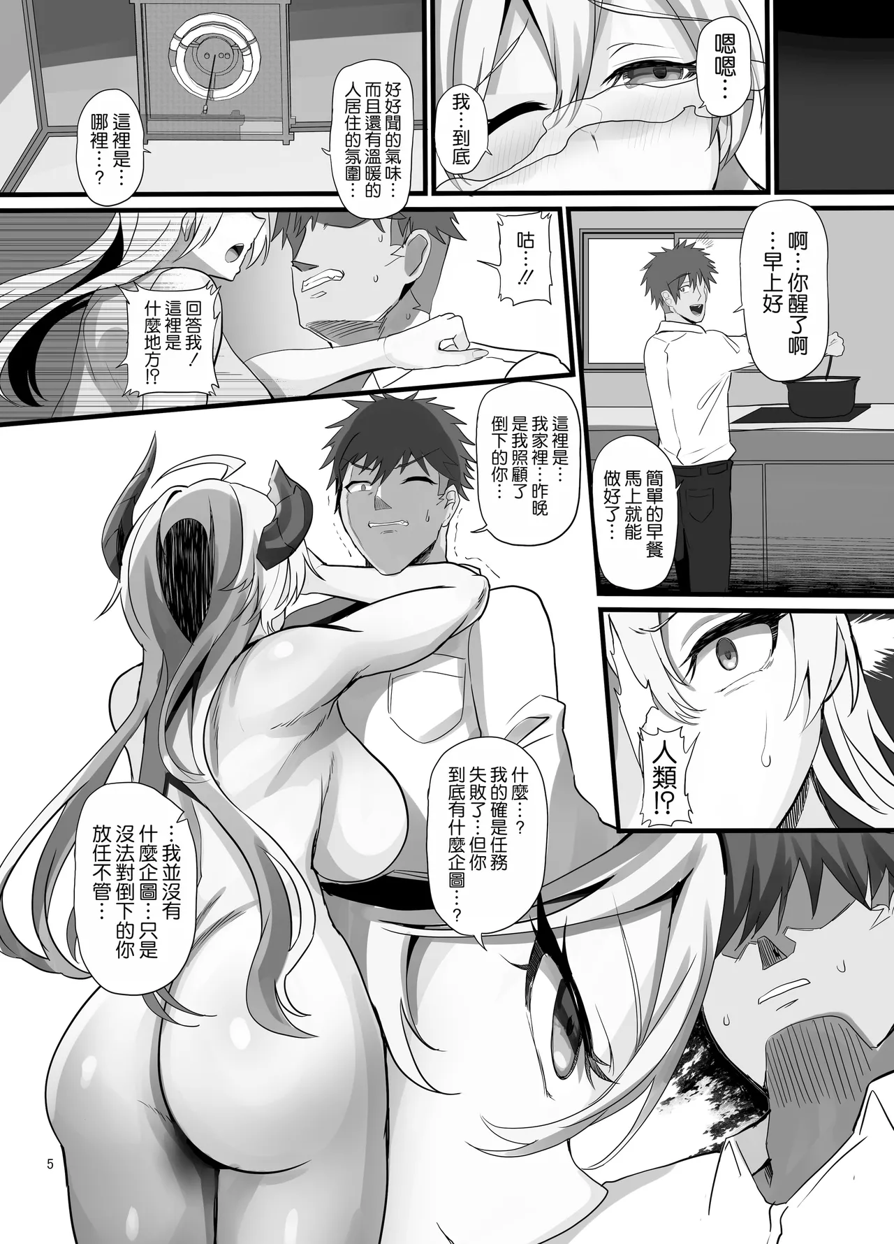 Onna Kanbu o Kakumattara Dousei suru Koto ni Natta Hanashi page 7 full