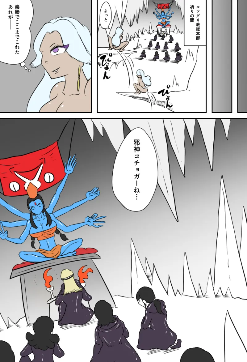 邪教徒の神殿 page 2 full