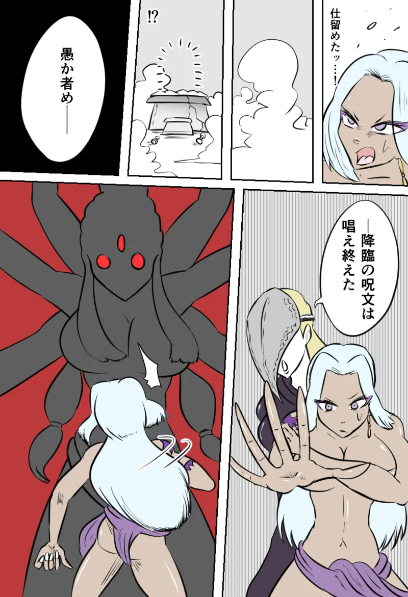 邪教徒の神殿 page 4 full