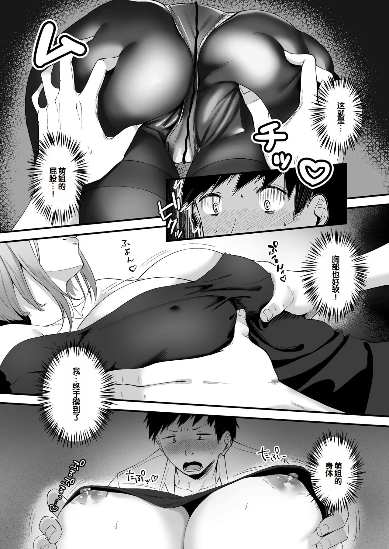 Ore no Nee-chan wa Uchuu de Ichiban Erokawaii page 9 full