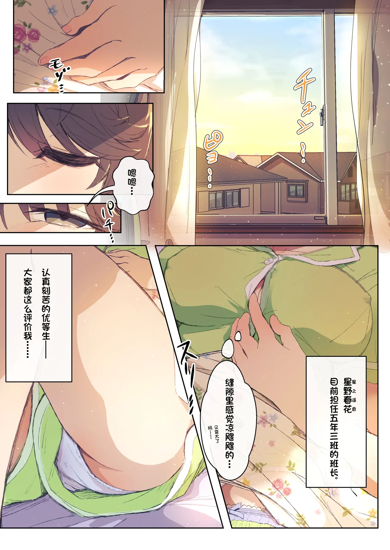 水着忘れ委員長 （个人机翻） page 1 full