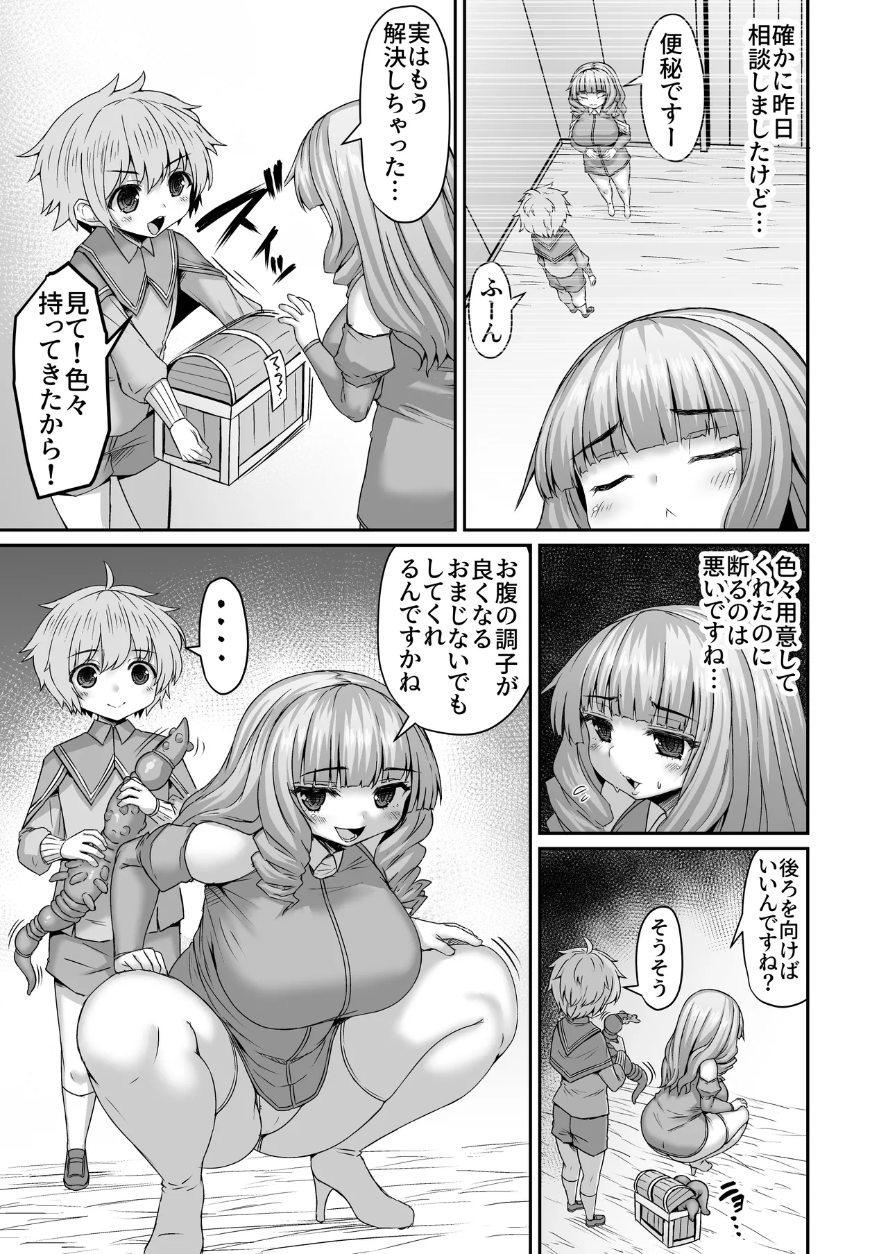 トイレでスッキリした姉に追い打ちをかける弟 page 2 full