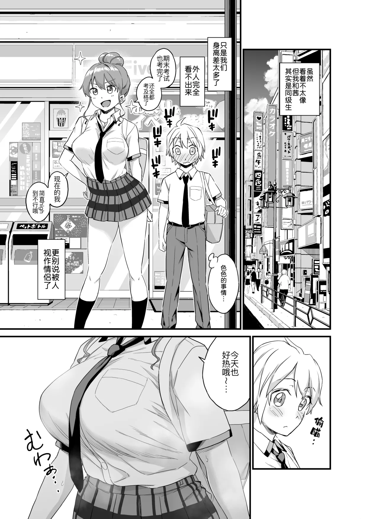 Okki na Kanojo ni Amaetai ～kanojo nanoni mama ~ page 5 full