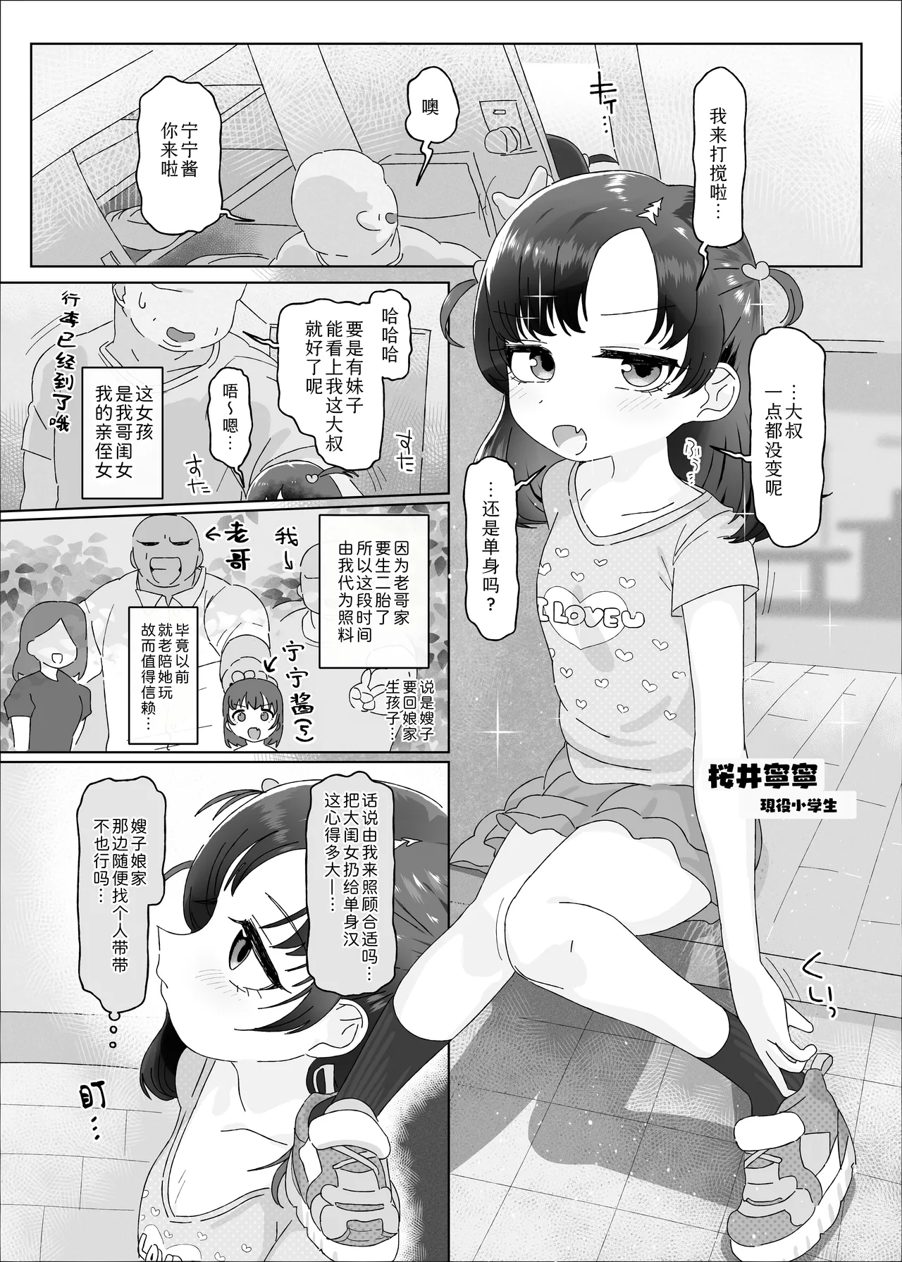 Oji-san Daidaidaidaidaidaidaidaidaidaidaidaidaidaidaidaidaidaidaidai Daisuki | 大叔 人家最最最最最最最最最最最最最最最最最最最最最〜喜欢你了 page 4 full