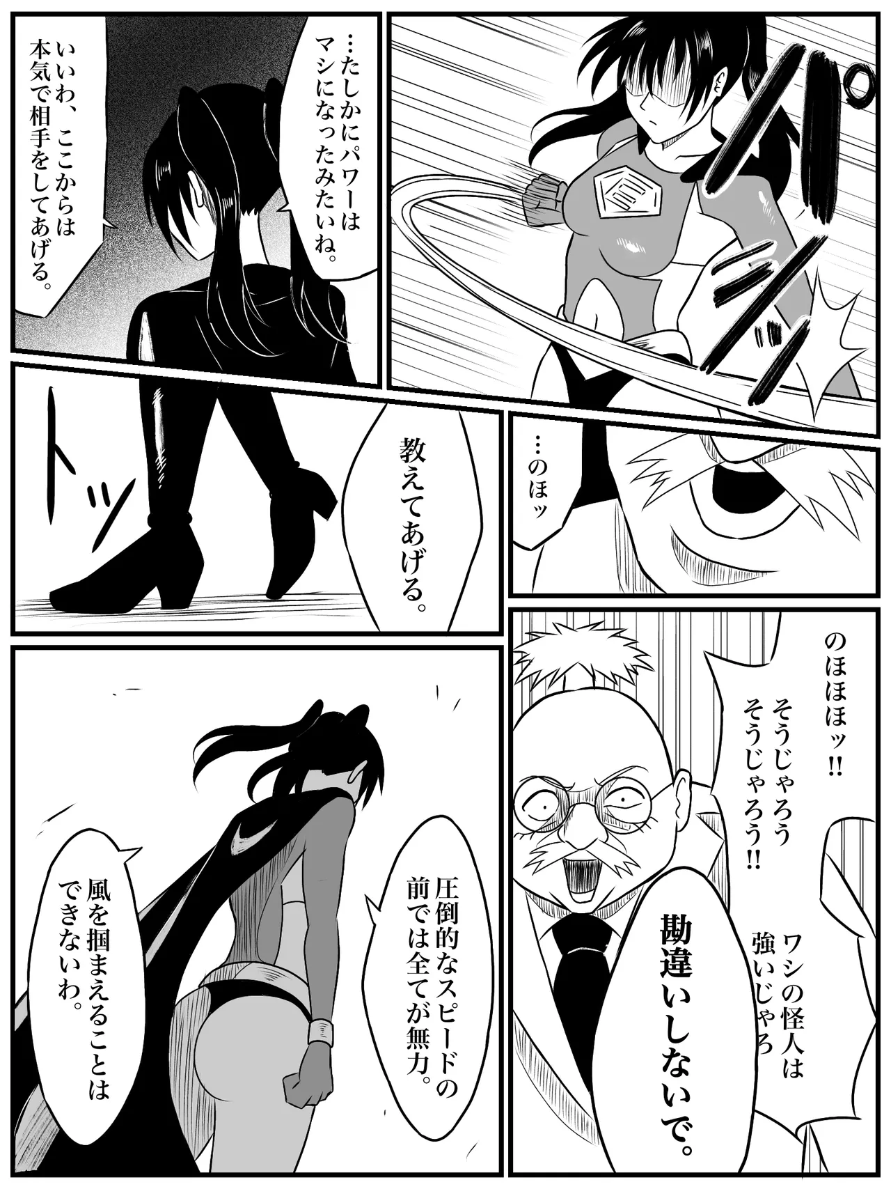 エレメントスター:ウィンディア〜堕ちた風、寄せられた鼻先〜 page 10 full