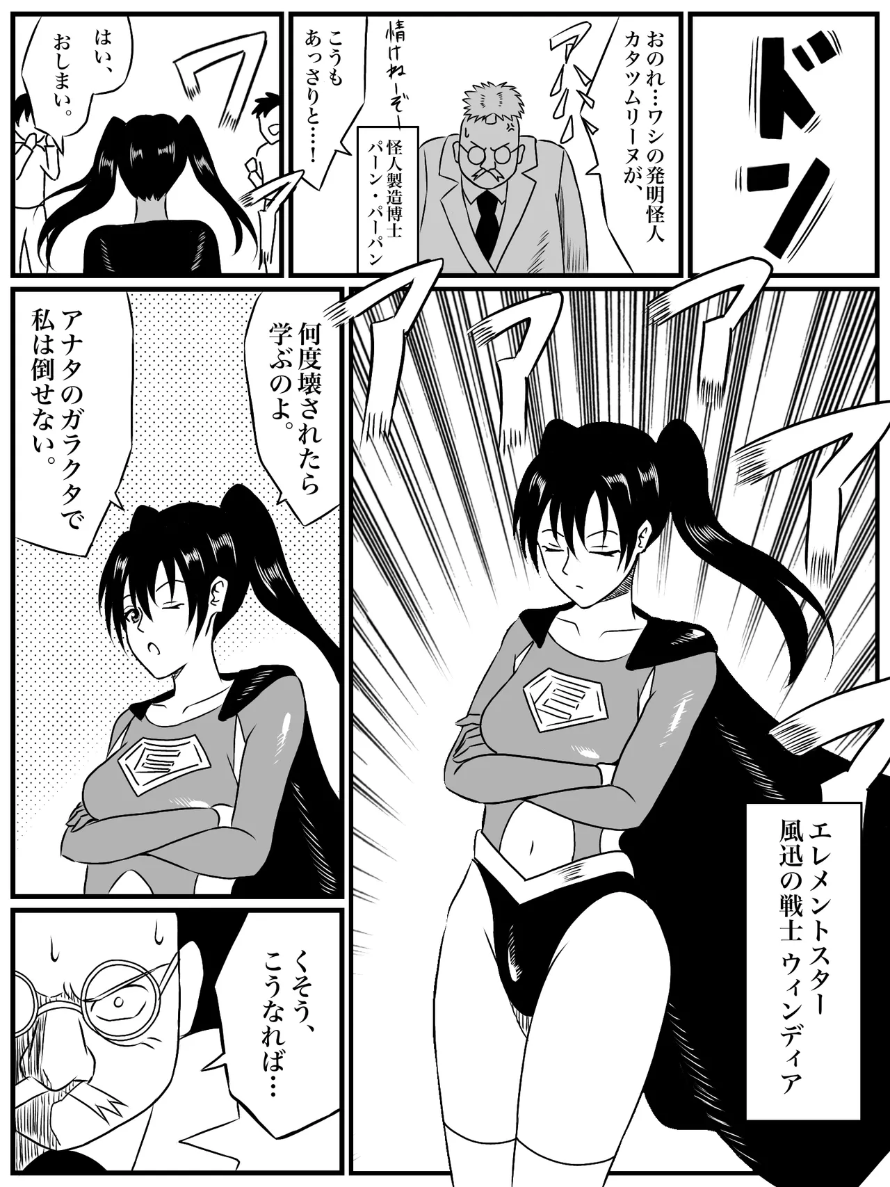 エレメントスター:ウィンディア〜堕ちた風、寄せられた鼻先〜 page 2 full