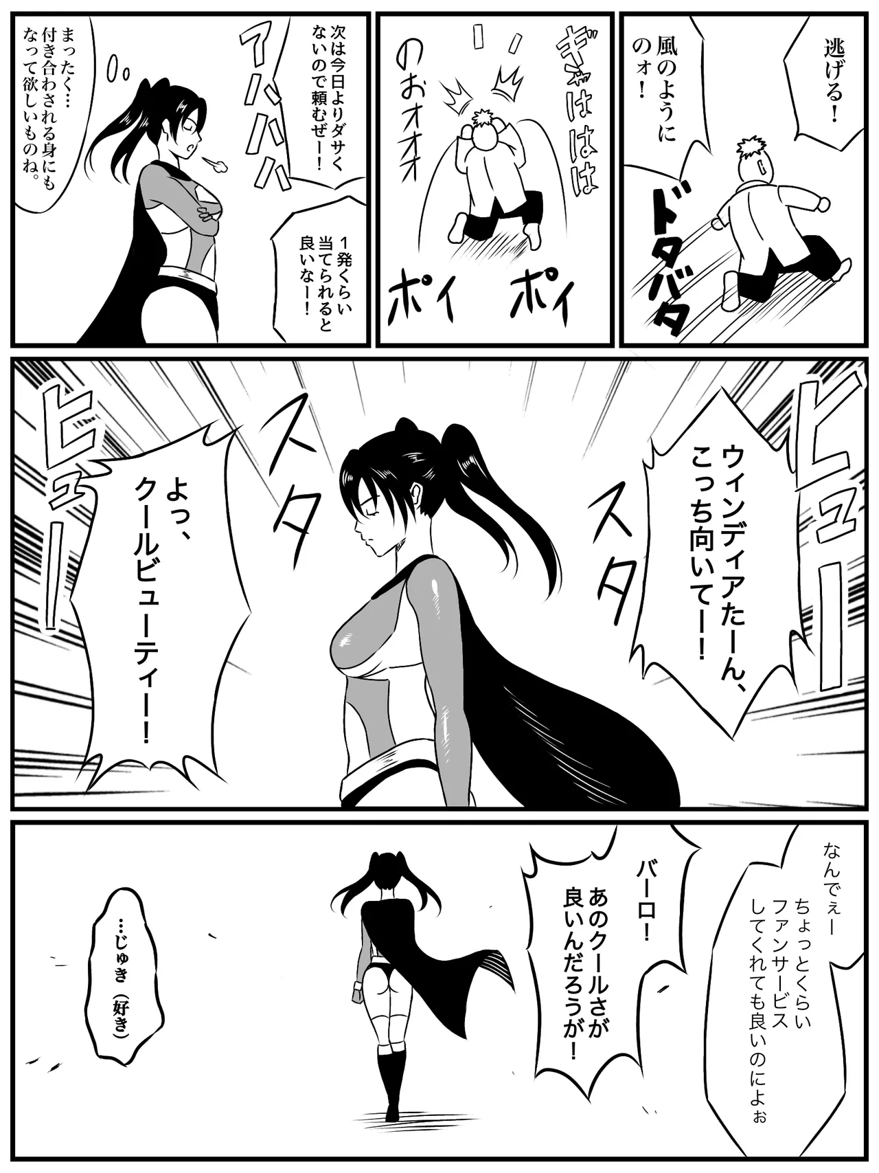 エレメントスター:ウィンディア〜堕ちた風、寄せられた鼻先〜 page 3 full