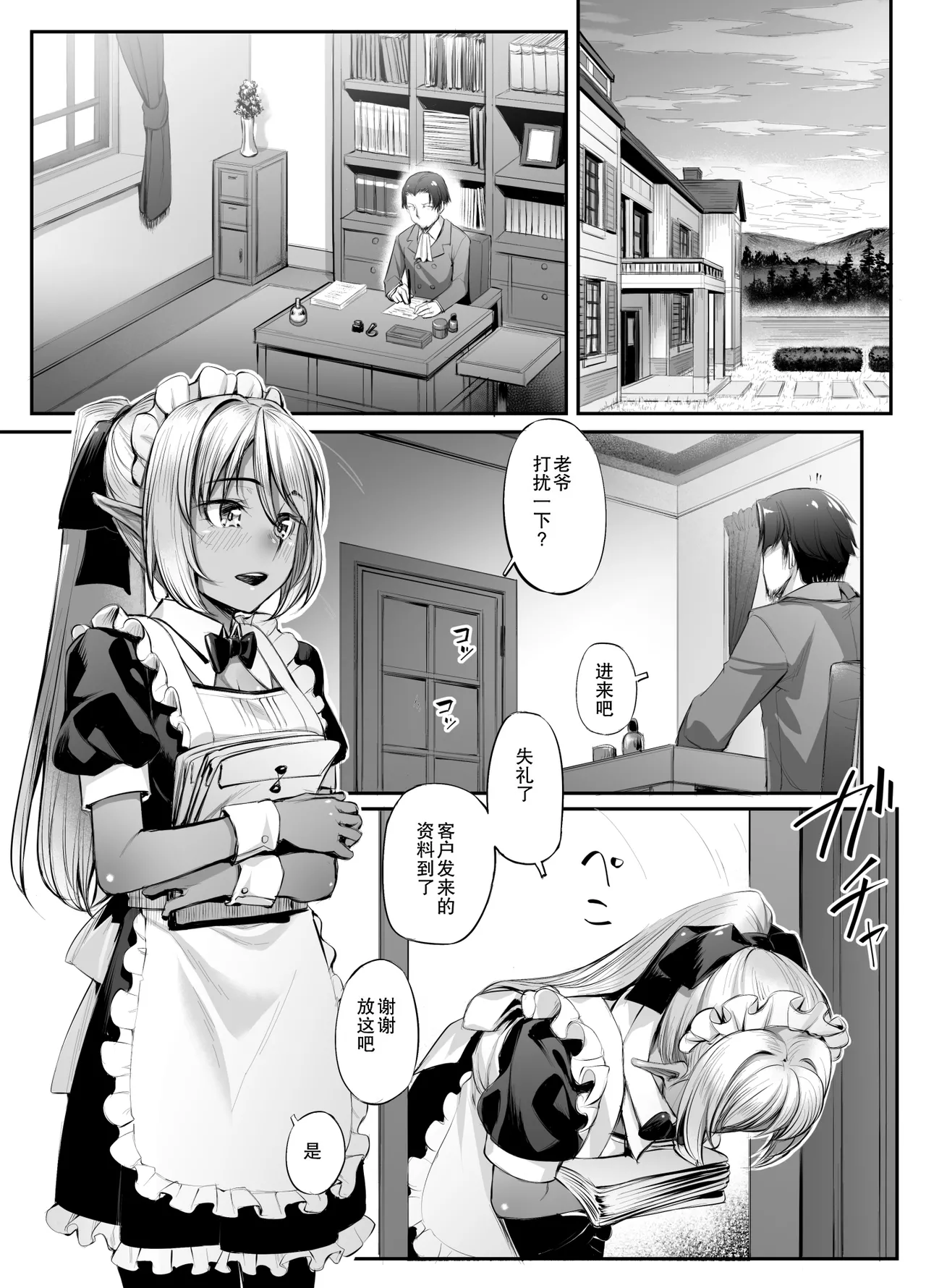 Maid-san to no Seikatsu | 与女仆的性福生活 page 3 full