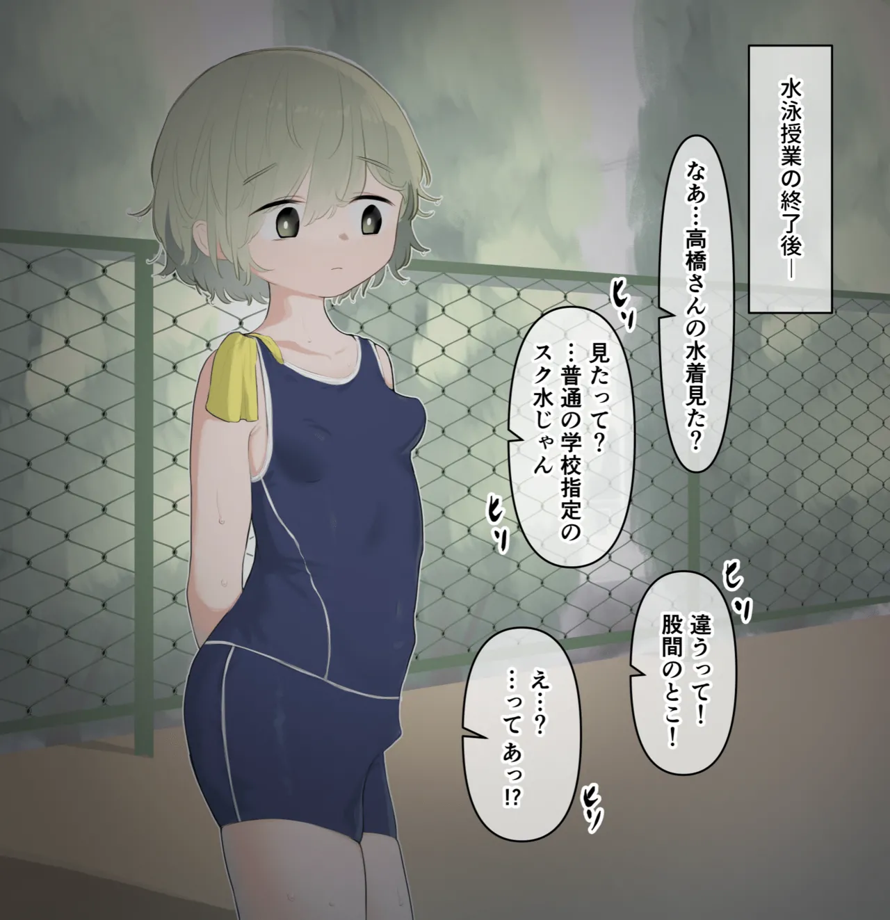 Clit ga Oukii Koto ga Suiei no Jugyou de Barechatta Onnanoko I Girl with large clit page 1 full