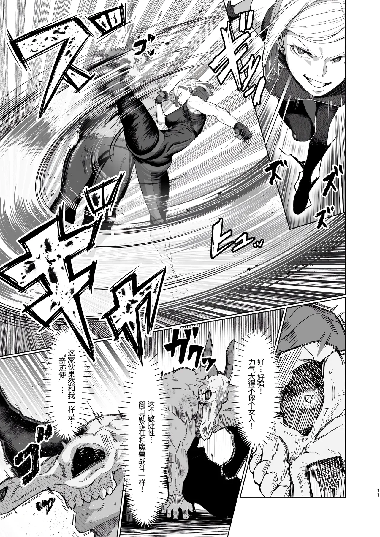 VALKITSCH page 10 full