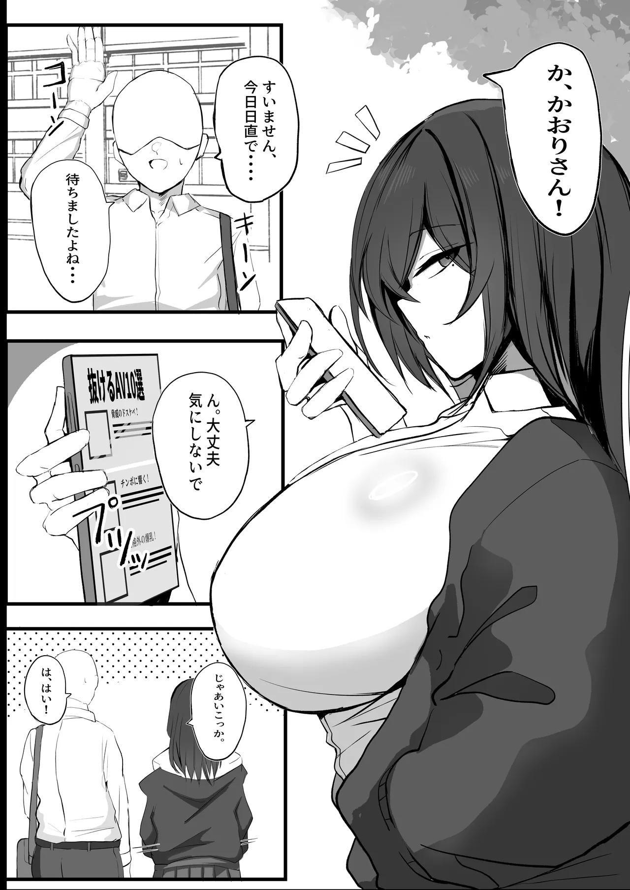 クールなのに性欲が強いデカチチ彼女 page 3 full