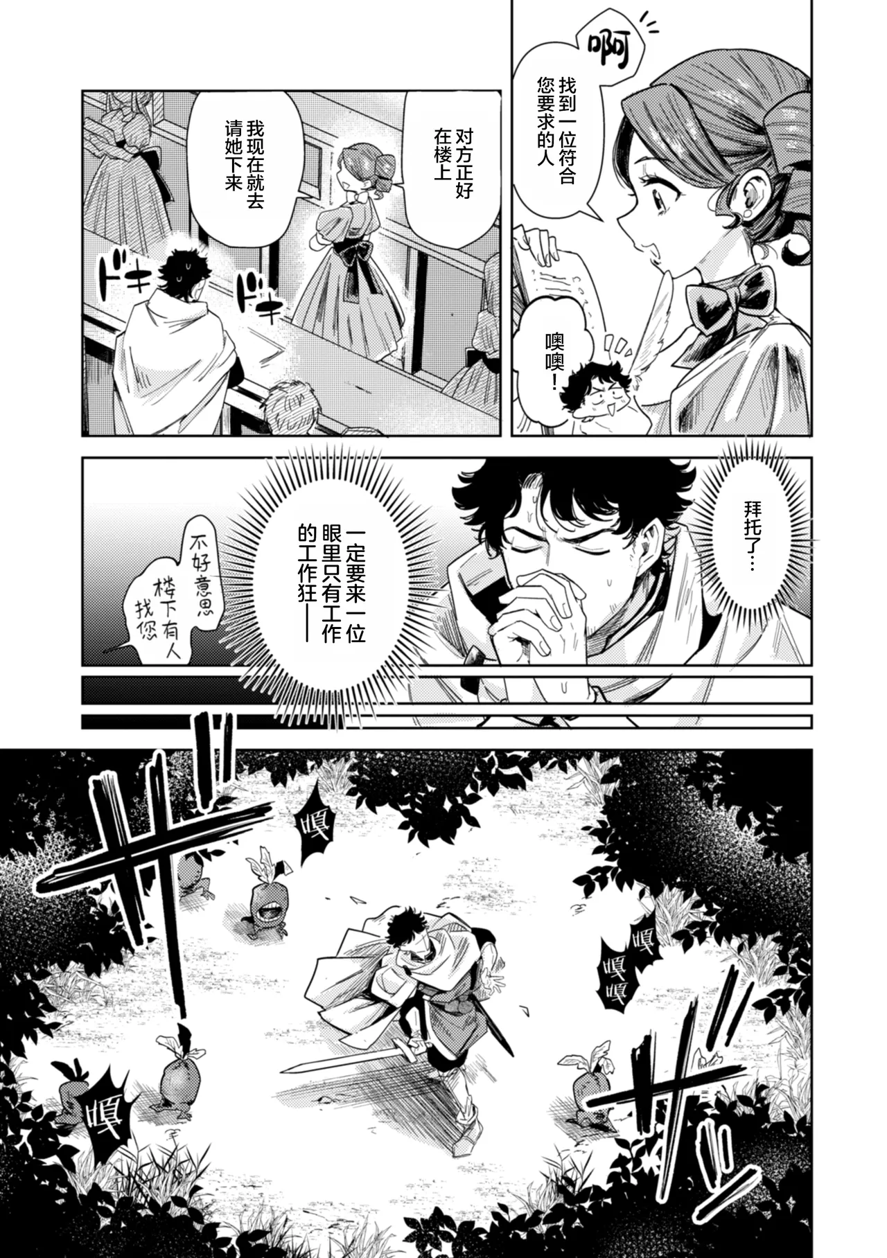 Konna Sekai de Nani Sun no!? | 在这种世界还能干嘛!? page 7 full