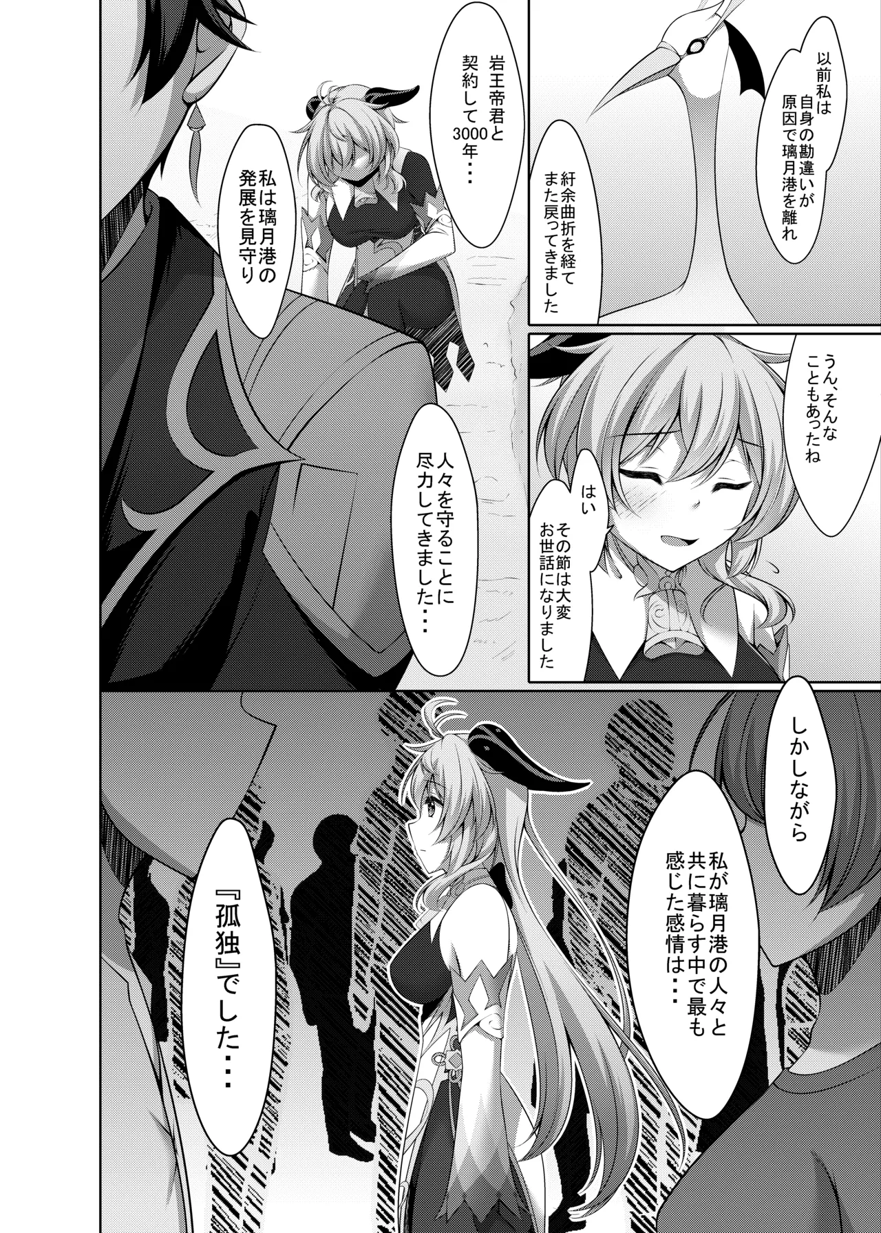 Ganyu wa Ningen o Shiritai page 8 full