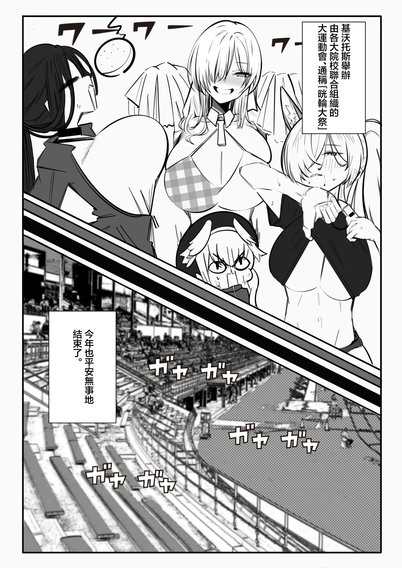 Muremure de Muramura!! | 悶熱蒸濕欲火中燒!! page 2 full