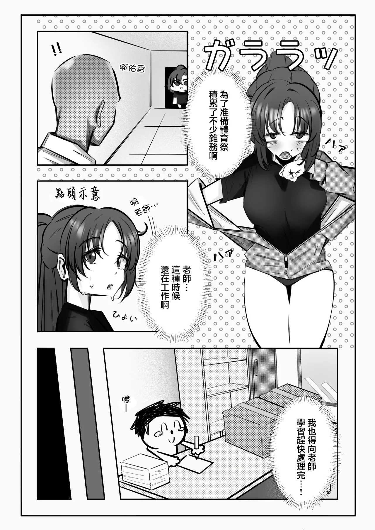 Muremure de Muramura!! | 悶熱蒸濕欲火中燒!! page 4 full
