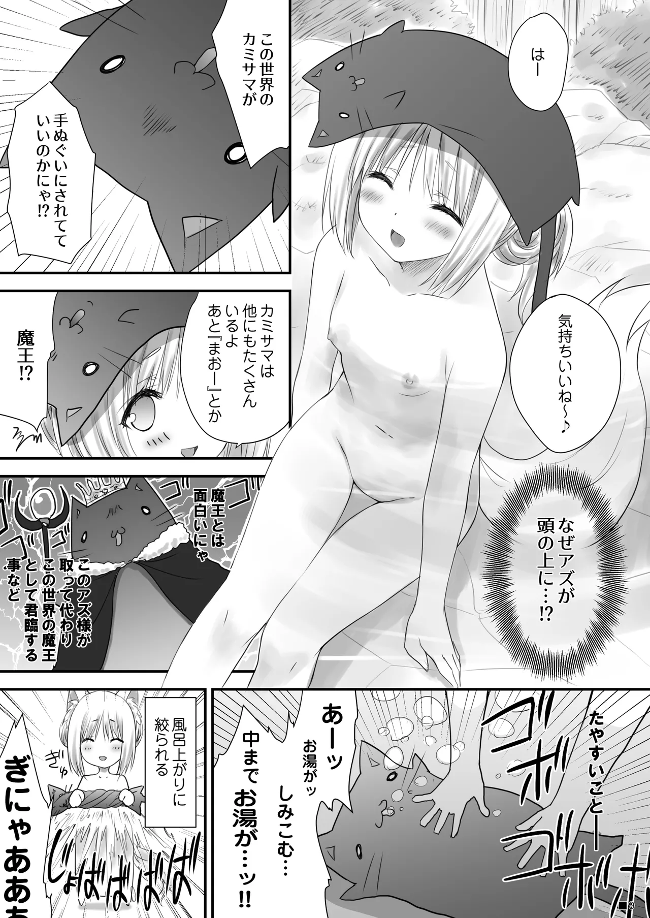KEMOMIMI WONDERLAND page 8 full