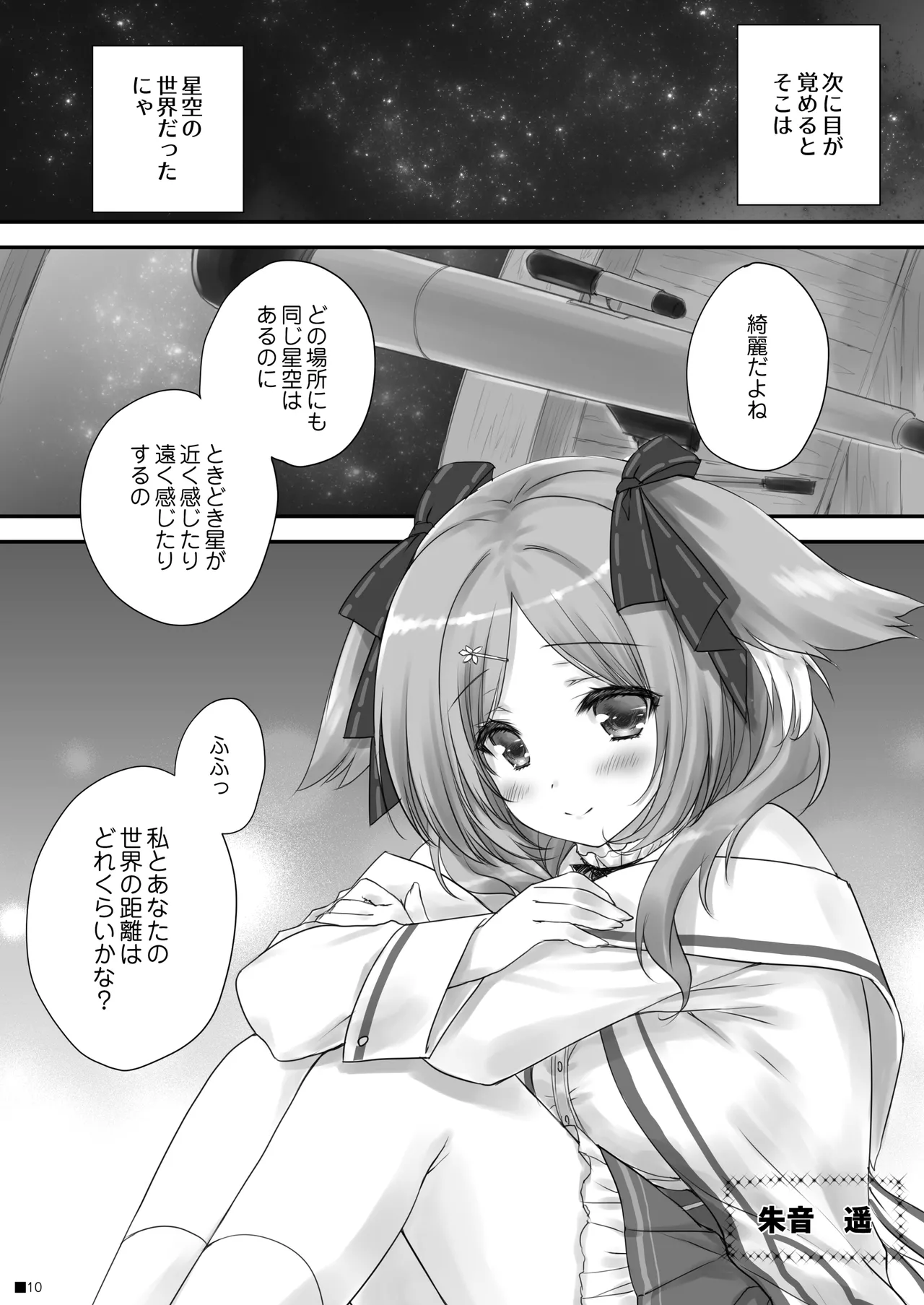 KEMOMIMI WONDERLAND page 9 full