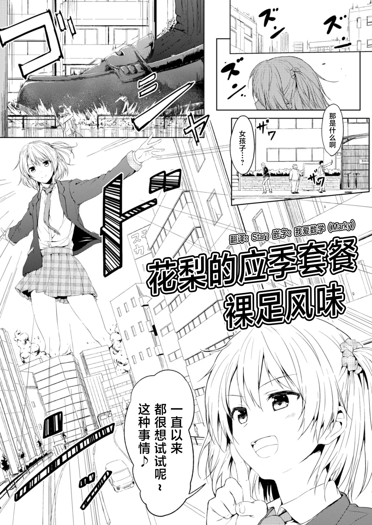 花梨的应季套餐 裸足风味 page 1 full