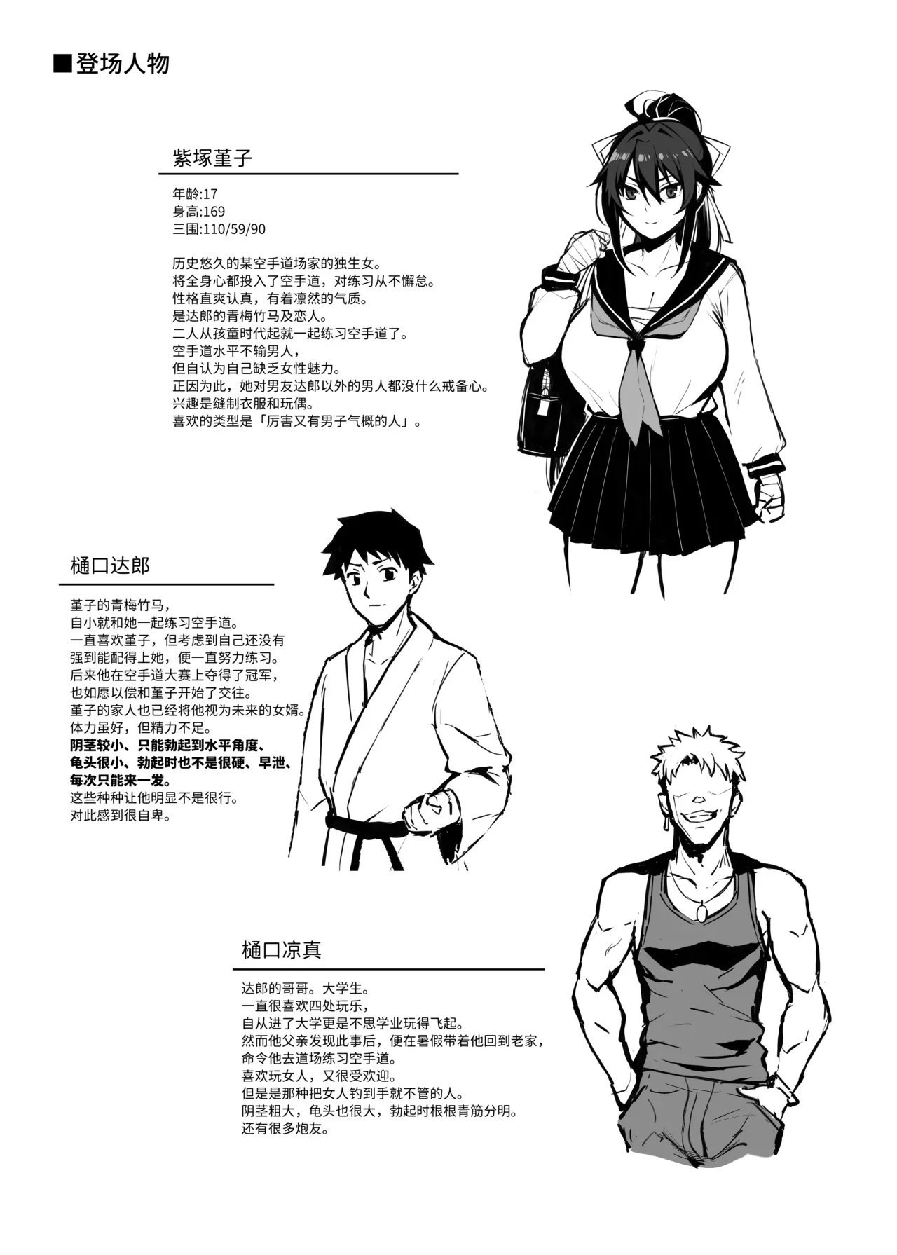 Aniki ni Tabetsukusareta Ore no Kanojo. | 被大哥吃干抹净的我的女友 page 3 full