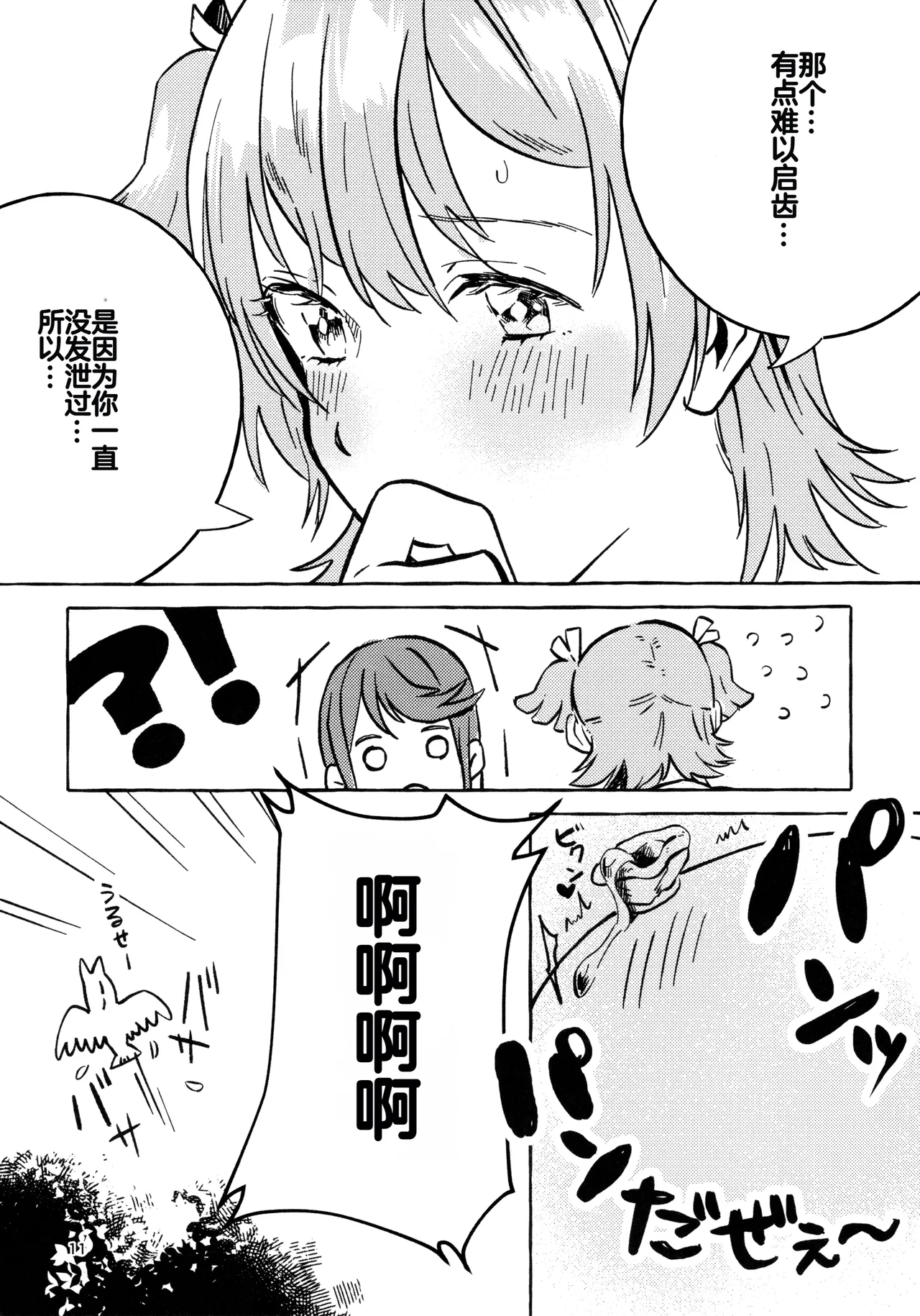 Gaman Shinakute Iinda yo page 10 full