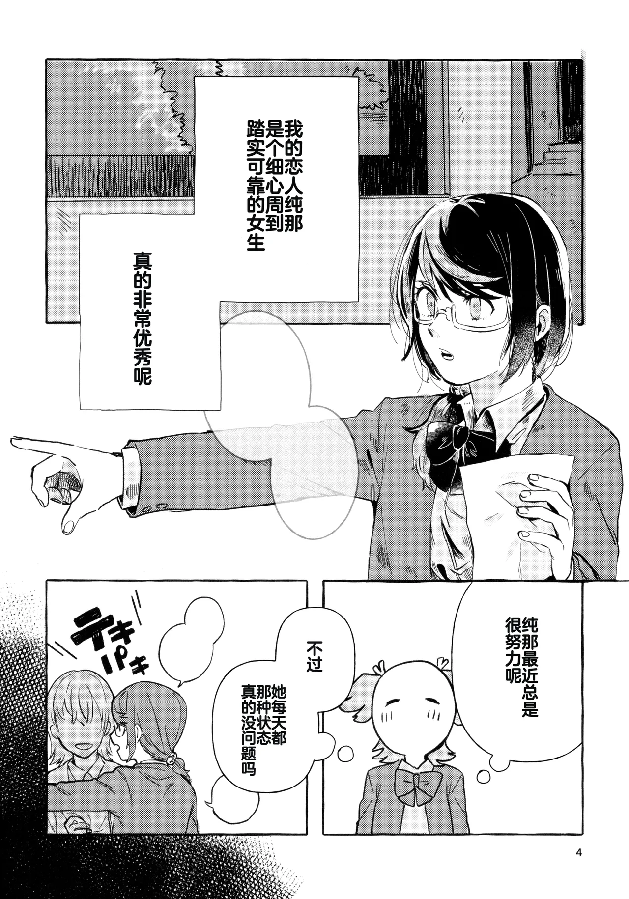 Gaman Shinakute Iinda yo page 3 full