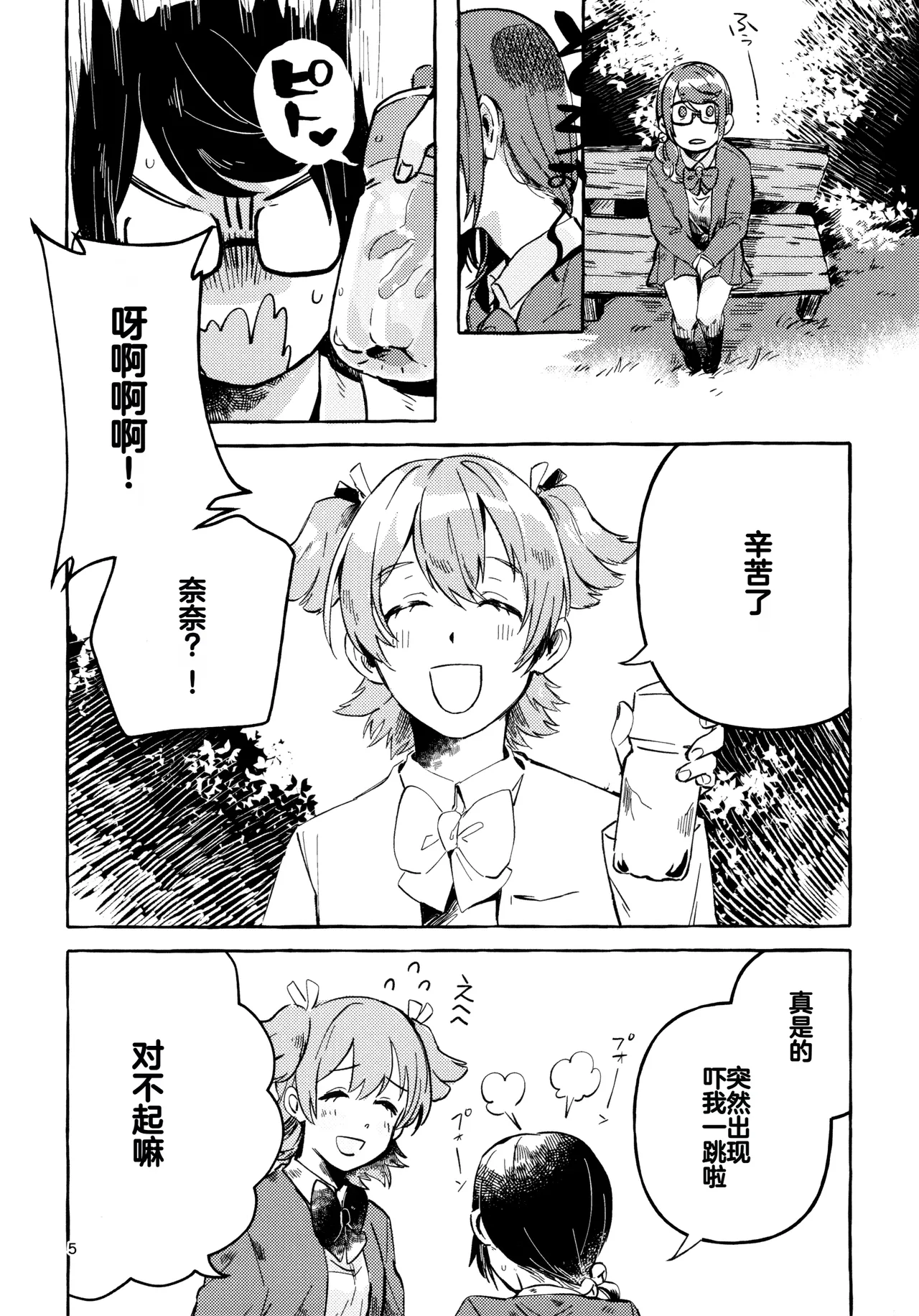 Gaman Shinakute Iinda yo page 4 full