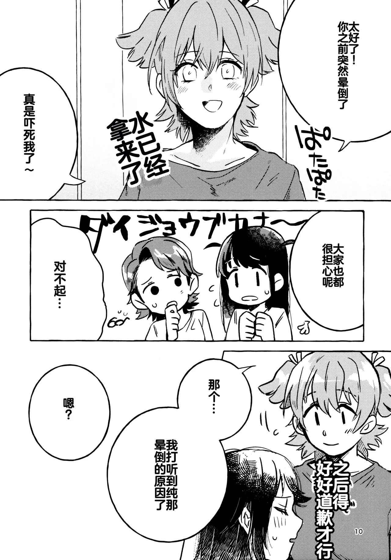 Gaman Shinakute Iinda yo page 9 full