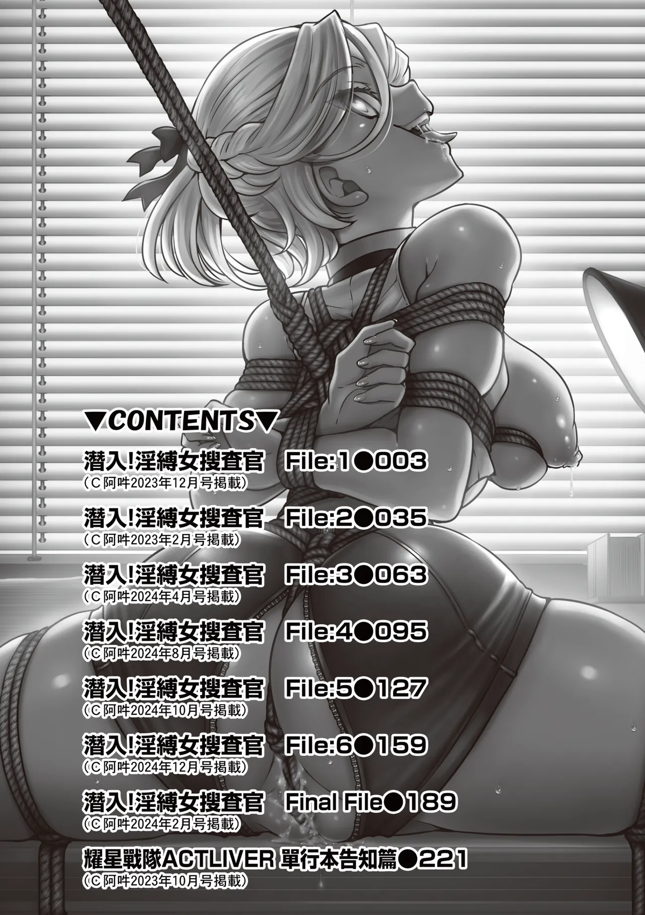 Sennyuu! Inbaku Onna Sousakan | 潛入！淫縛女搜查官 page 8 full