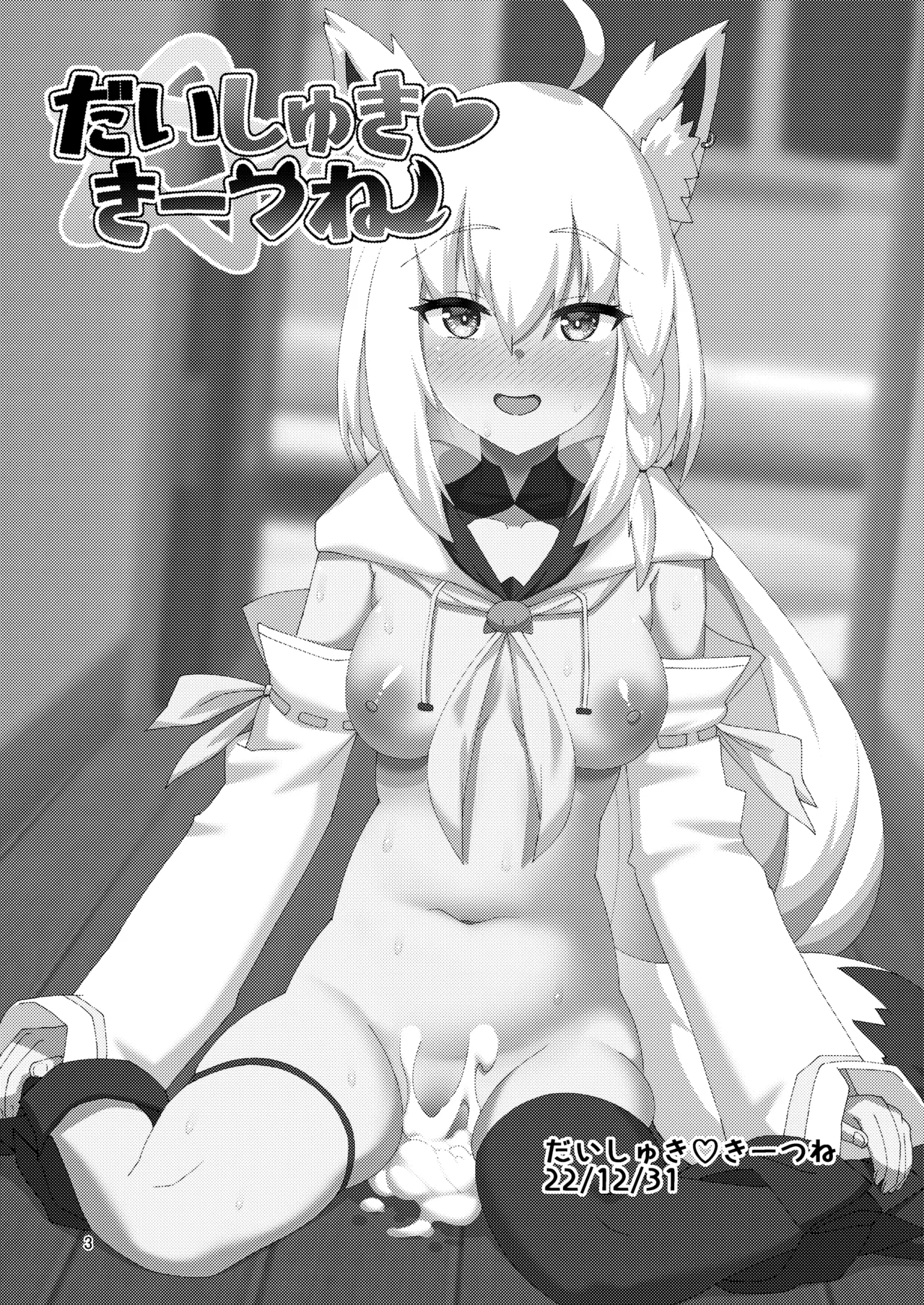 Daisuki Kitsune Soushuuhen page 3 full