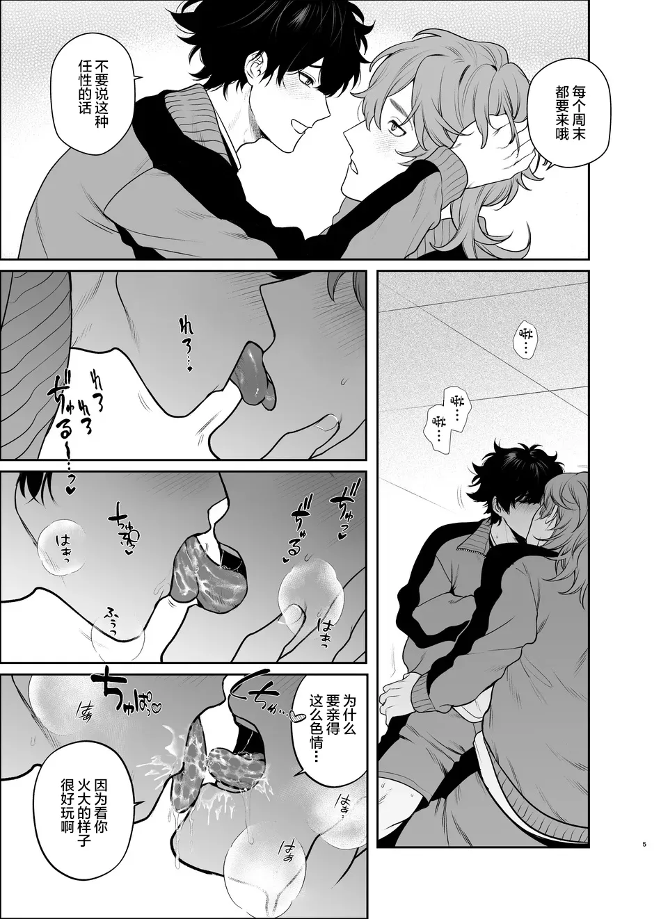 Sotsugyou to Yaribeya page 5 full
