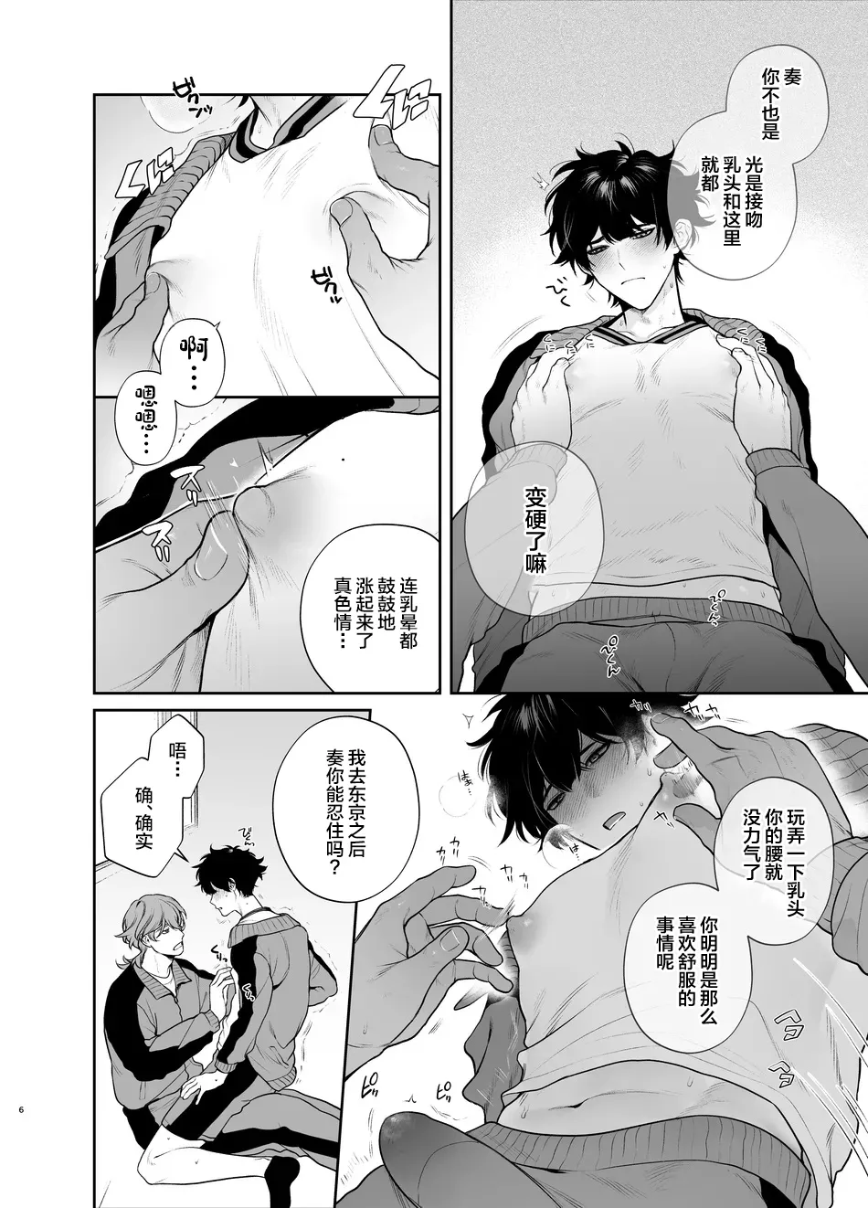 Sotsugyou to Yaribeya page 6 full