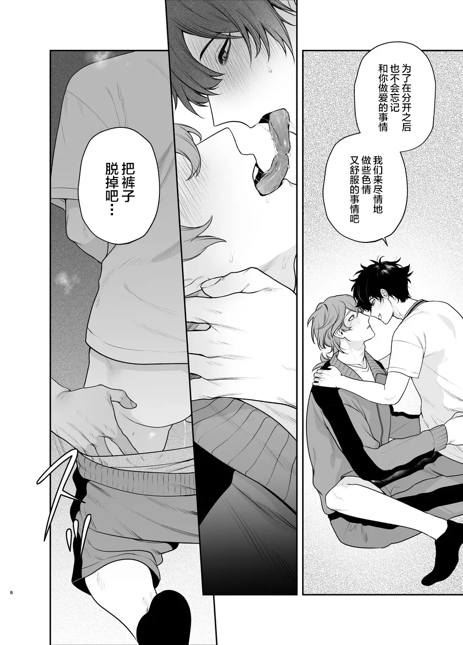 Sotsugyou to Yaribeya page 8 full