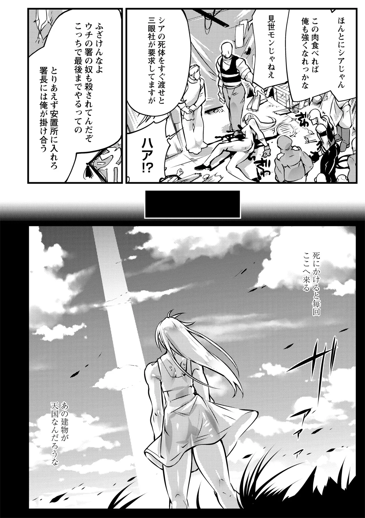 COMIC Necrosis Vol. 32 page 6 full