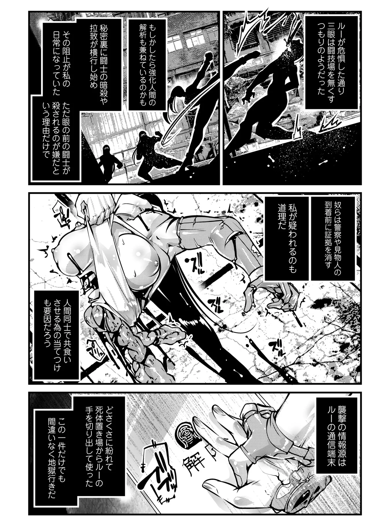 COMIC Necrosis Vol. 32 page 8 full