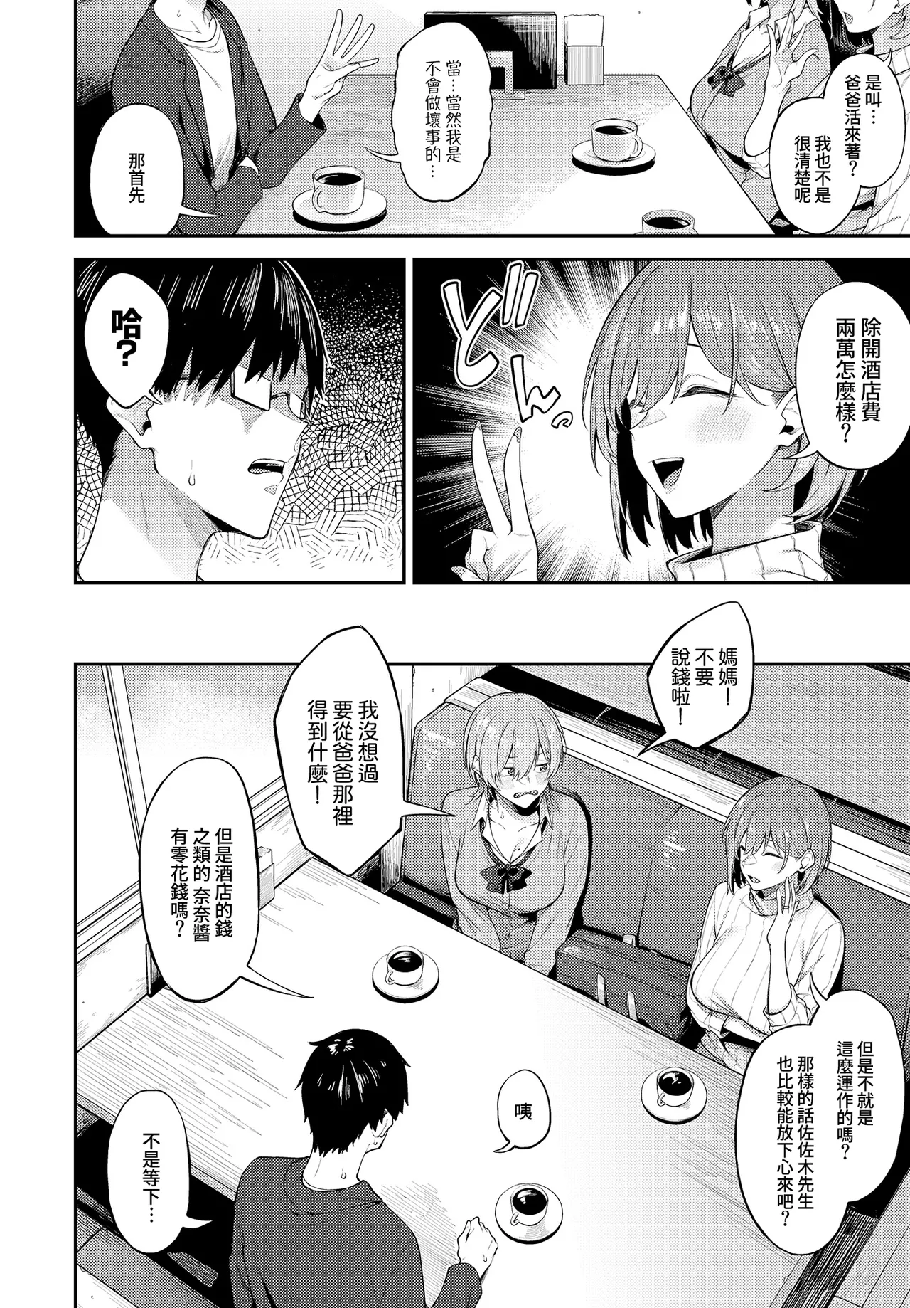 Ero to Tsukkomi ~Papakatsu Hen~ page 4 full