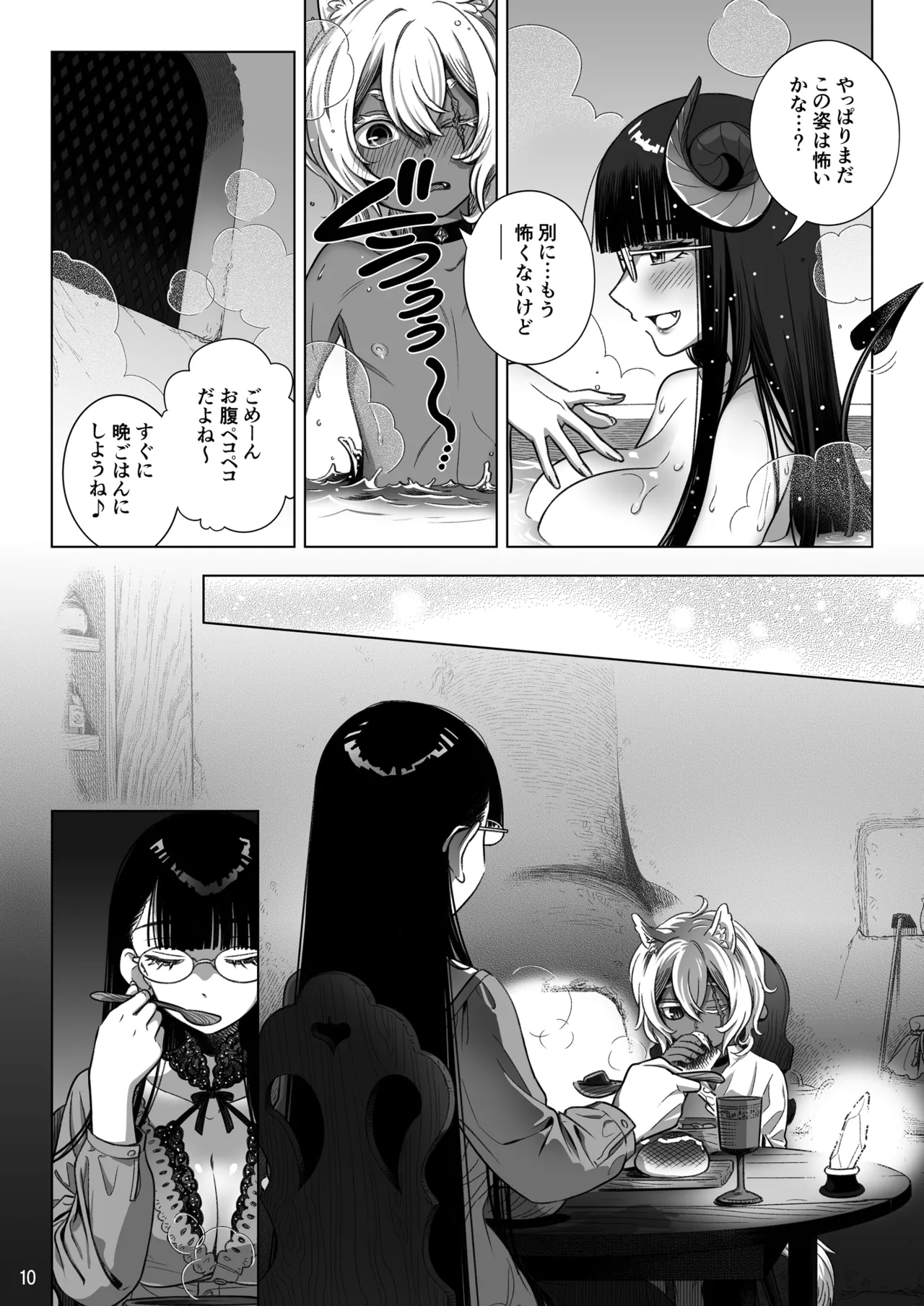 Succubus Tenshu ga Ookami Shounen o Kamimashita page 10 full
