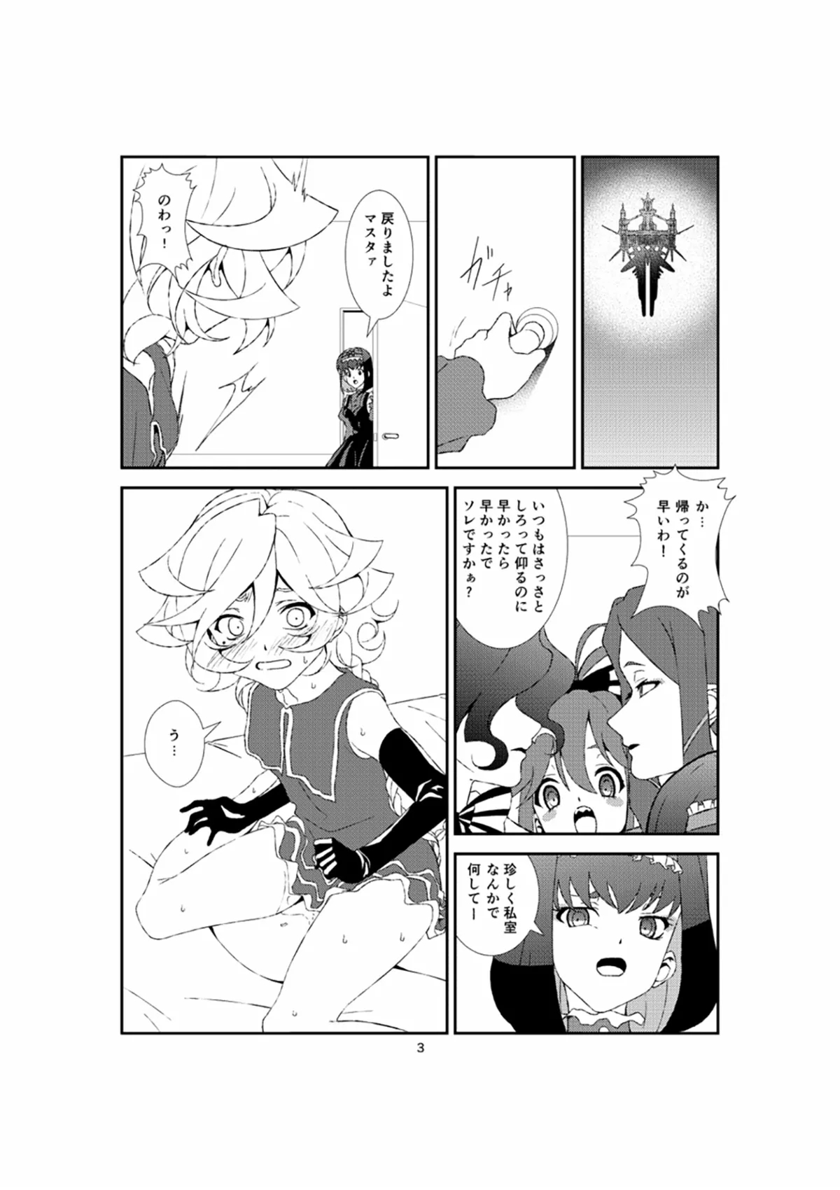 ホメオスタシス page 2 full
