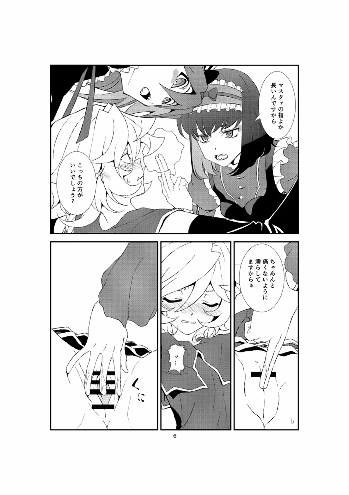 ホメオスタシス page 5 full
