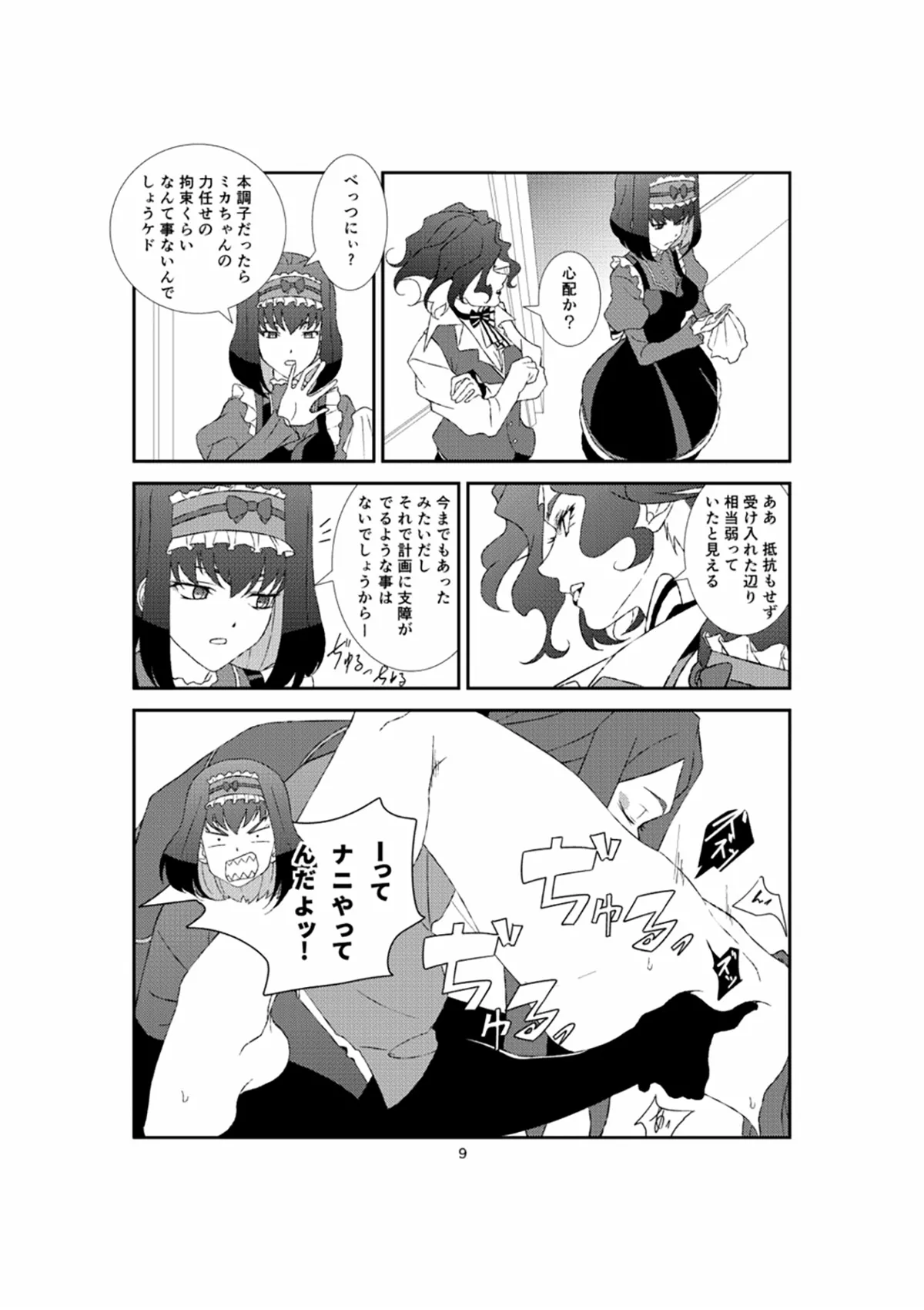 ホメオスタシス page 8 full