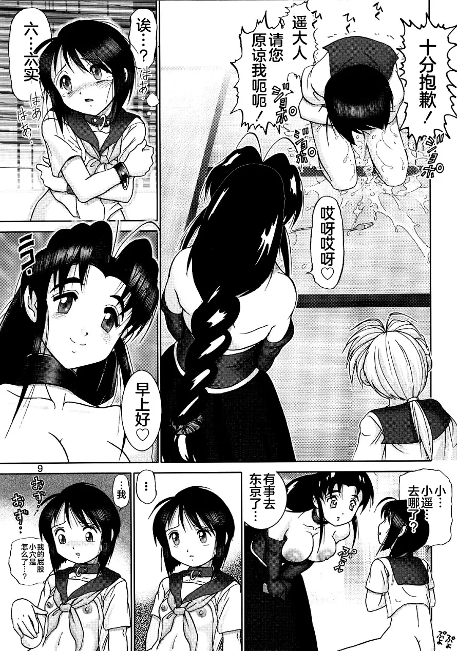 Maso Shino Ni page 7 full