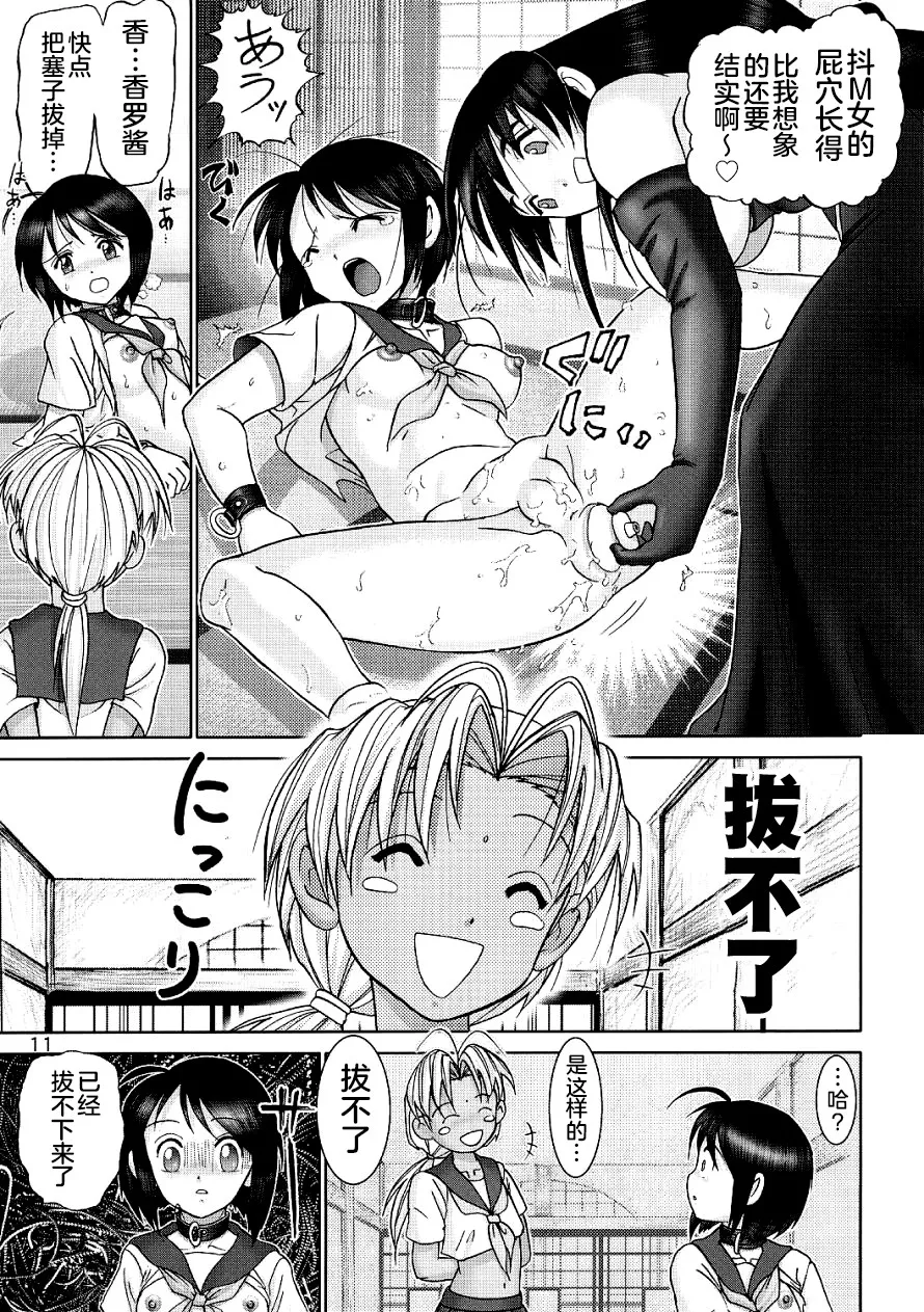 Maso Shino Ni page 9 full