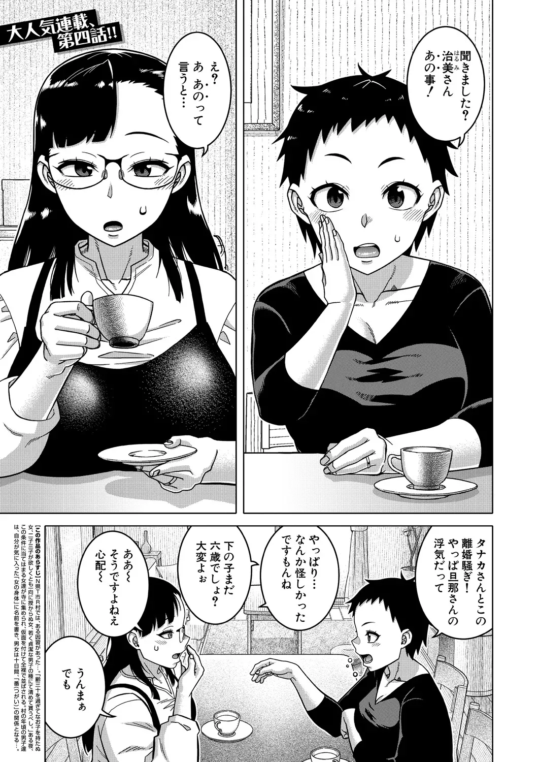 N-ken T-shi R-mura no Fuushuu ni Tsuite Ch.4 page 1 full